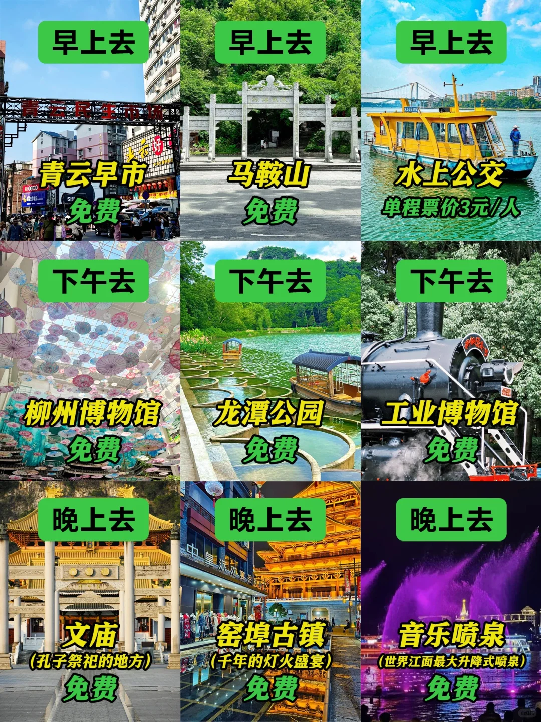 广西柳州📍特种兵两天一夜游玩攻略✨