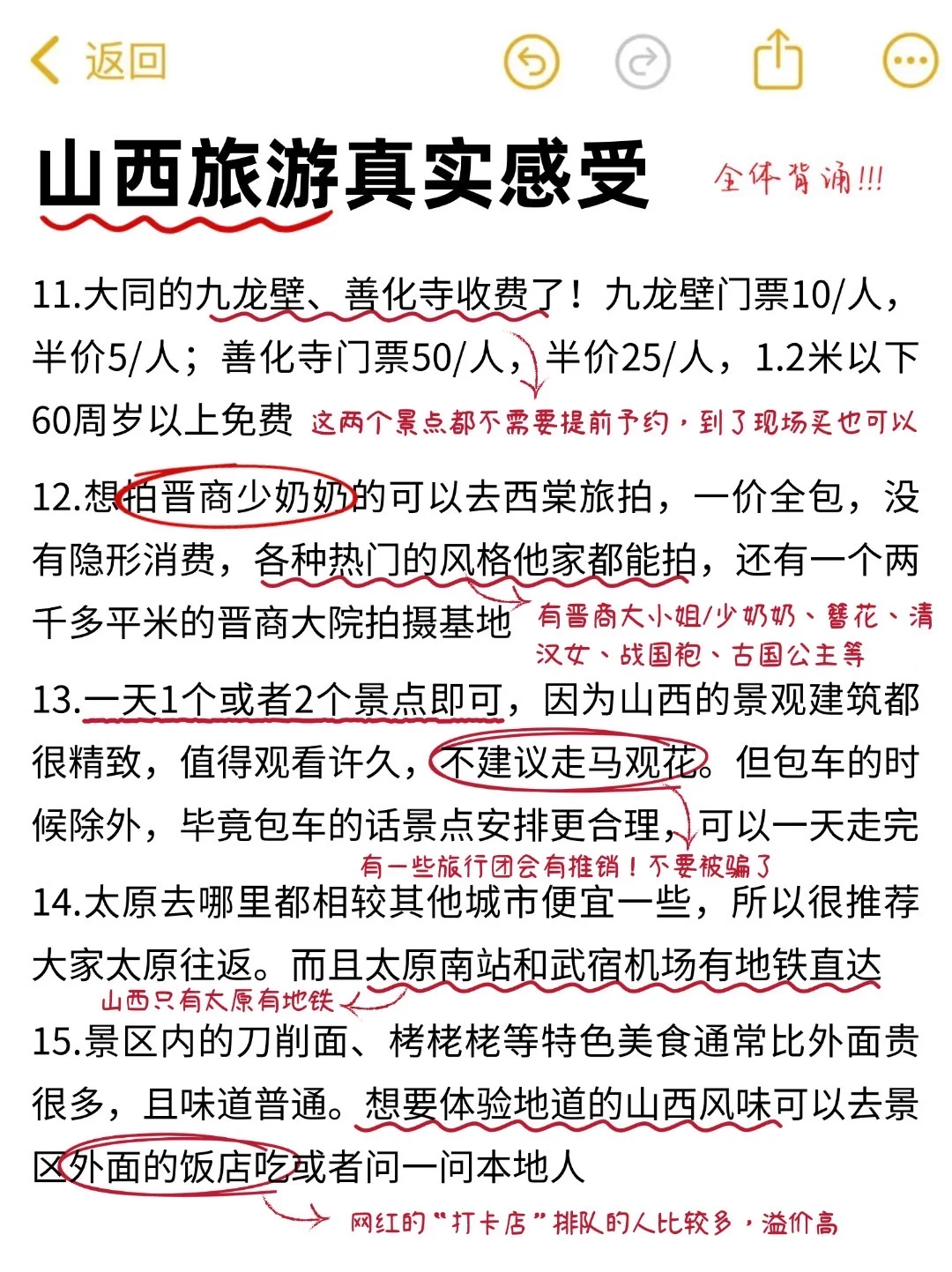 山西已回来说说我的感受(纯主观勿喷）