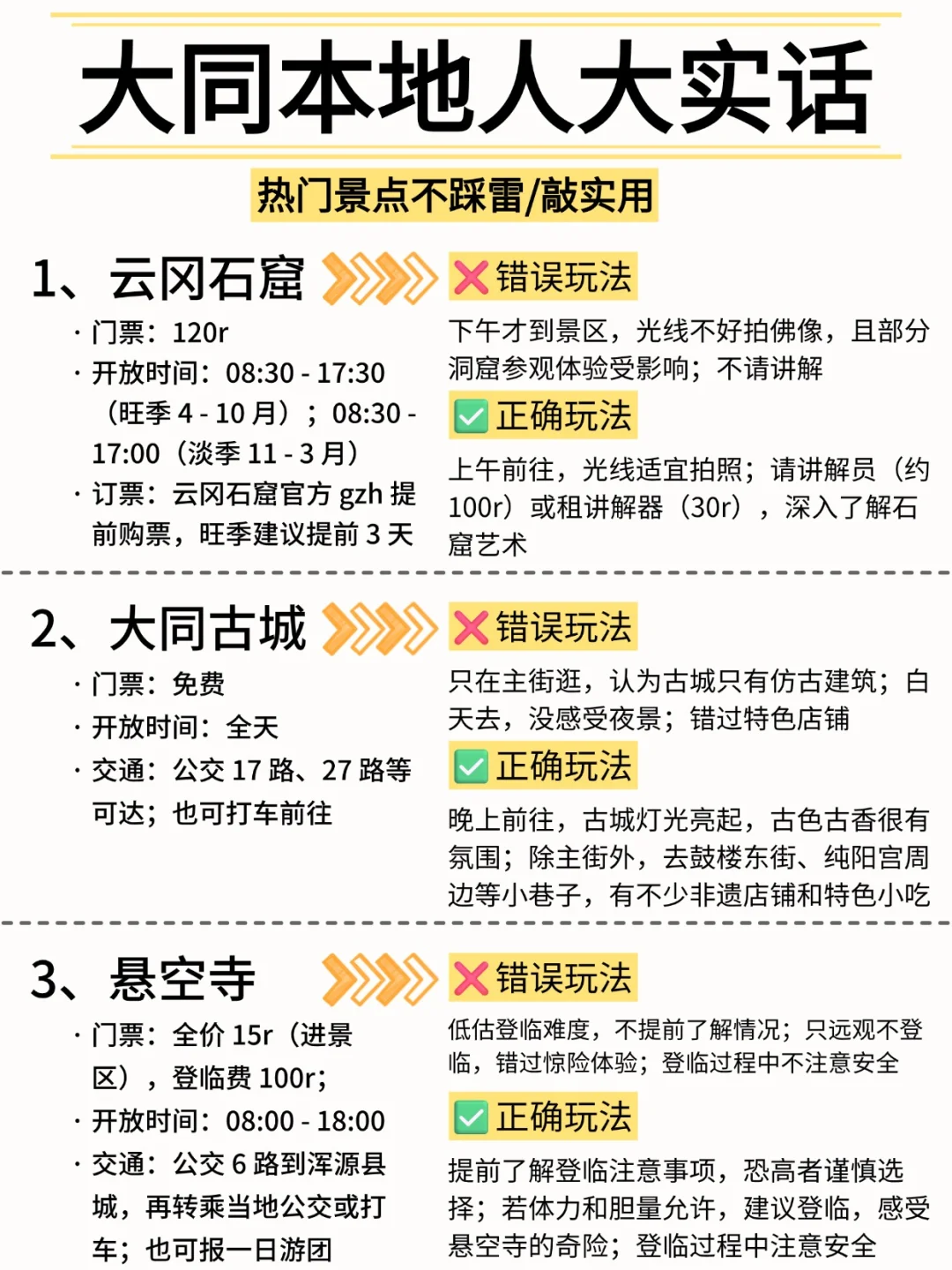 【大同景点指南】本地人扒光景点隐藏玩法