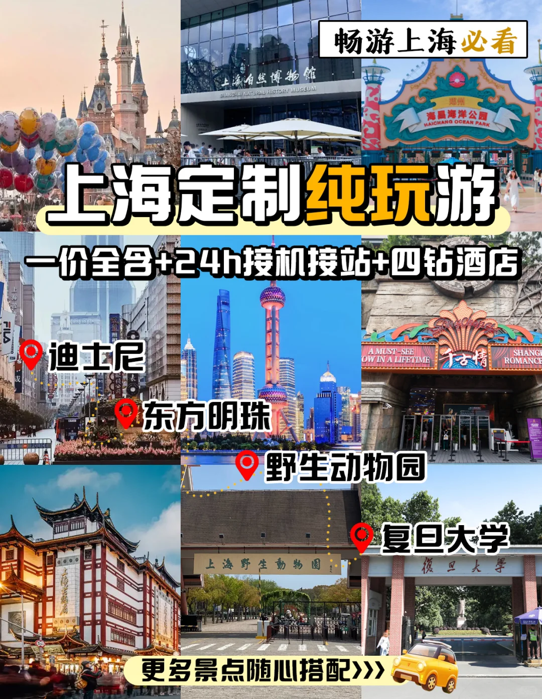 ✨上海私人定制纯玩游，解锁高品质魔都之旅