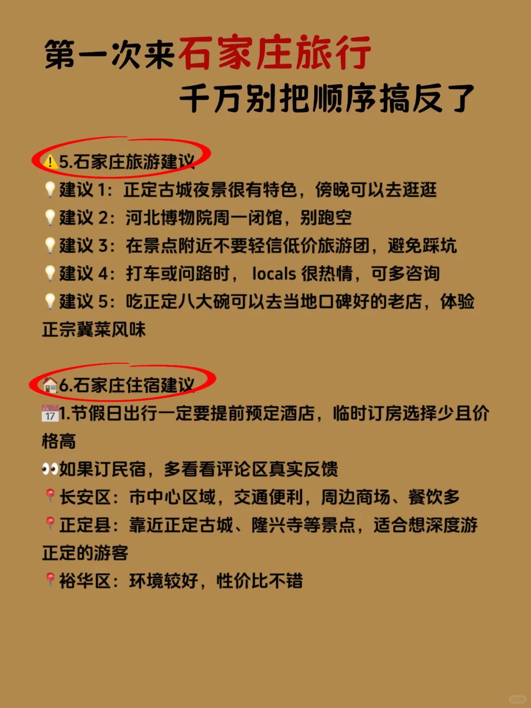 不做攻略=别来石家庄|3天2晚全攻略详解