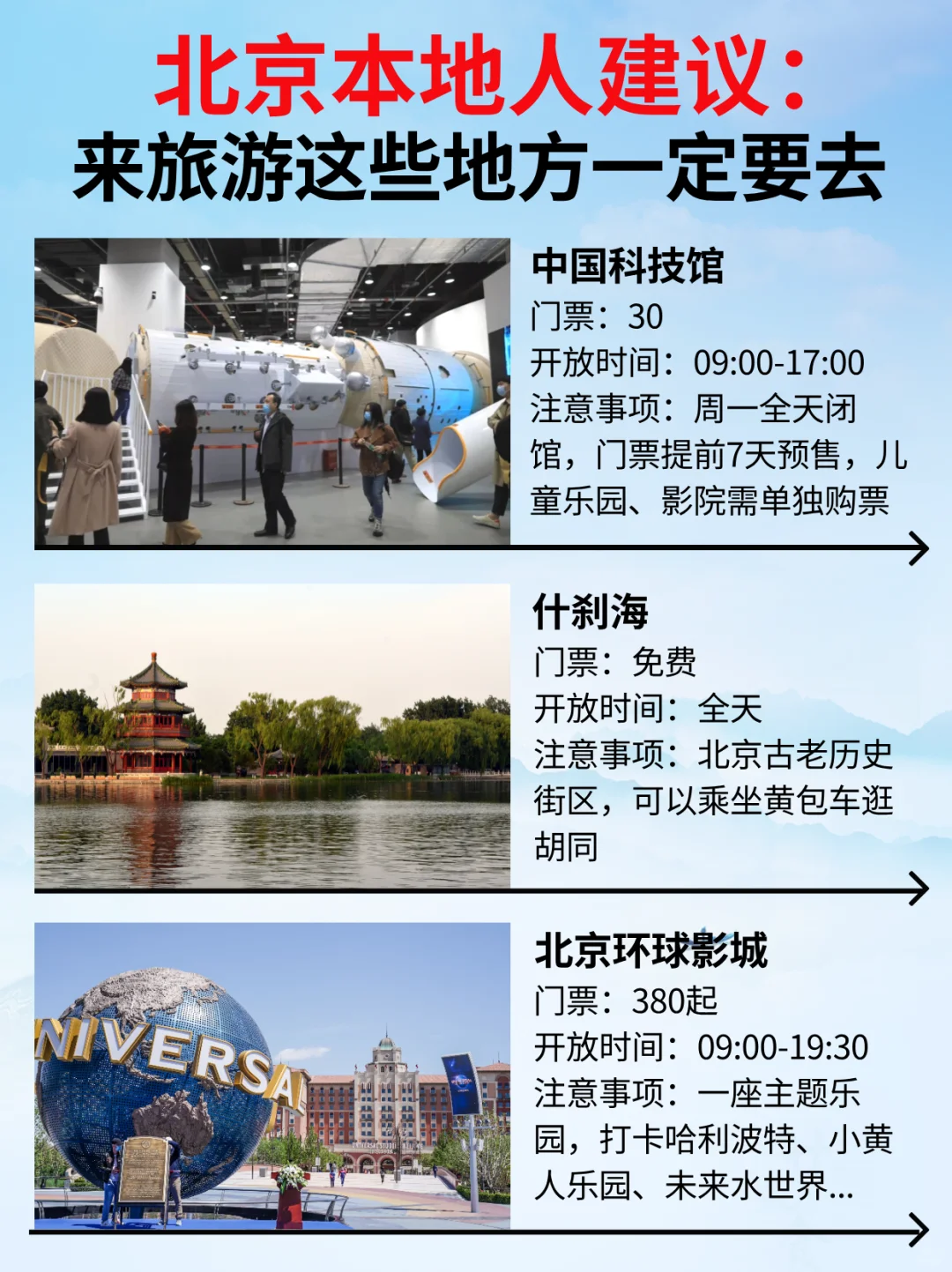 北京本地人建议❗️这些地方一定要去~