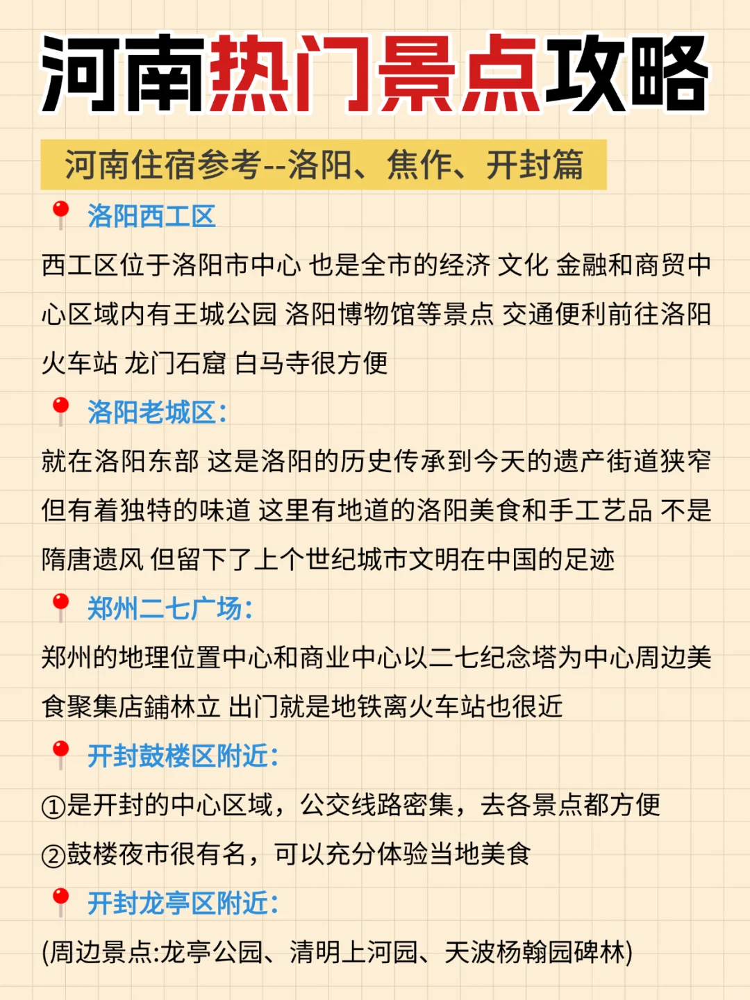 河南旅游排名|王者景点+隐藏玩法懒人照抄