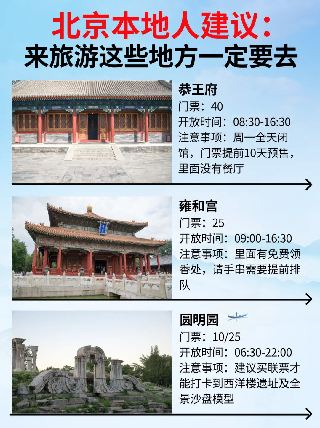 北京本地人建议❗️这些地方一定要去~