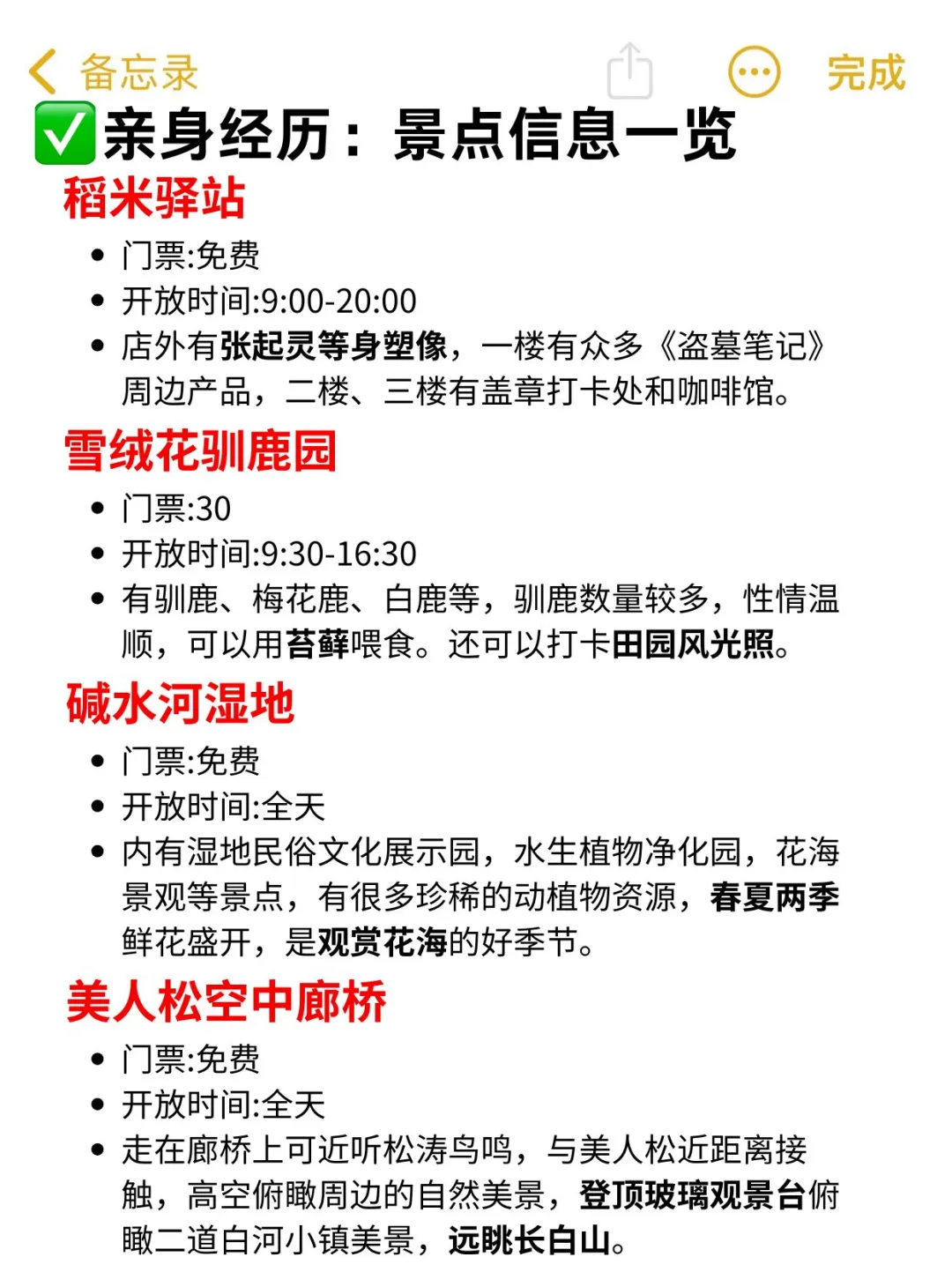 长白山真的会惩罚每一个不提前预约的人‼️