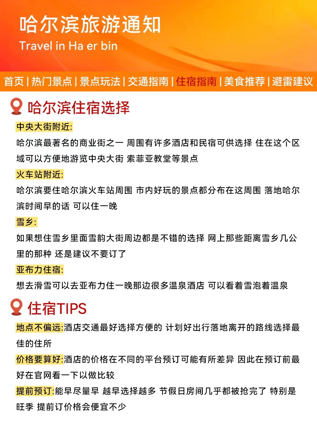 哈尔滨旅游通知！幸好提前看到😭才能全避