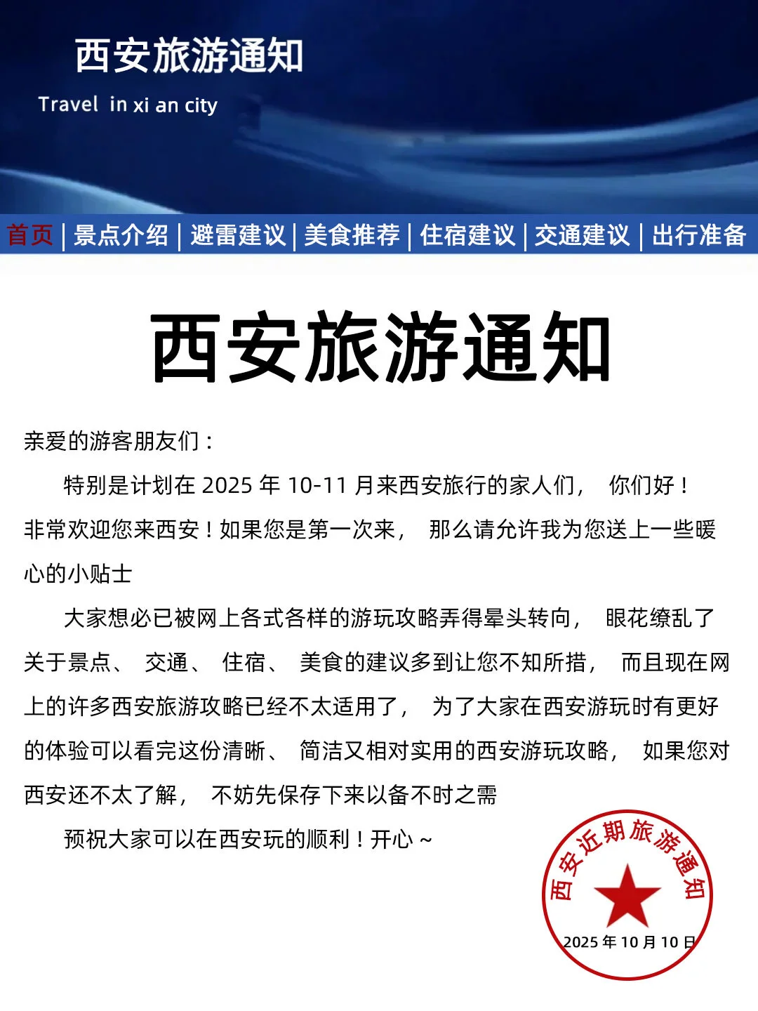 西安刚发布的旅游通知！幸好提前看到了
