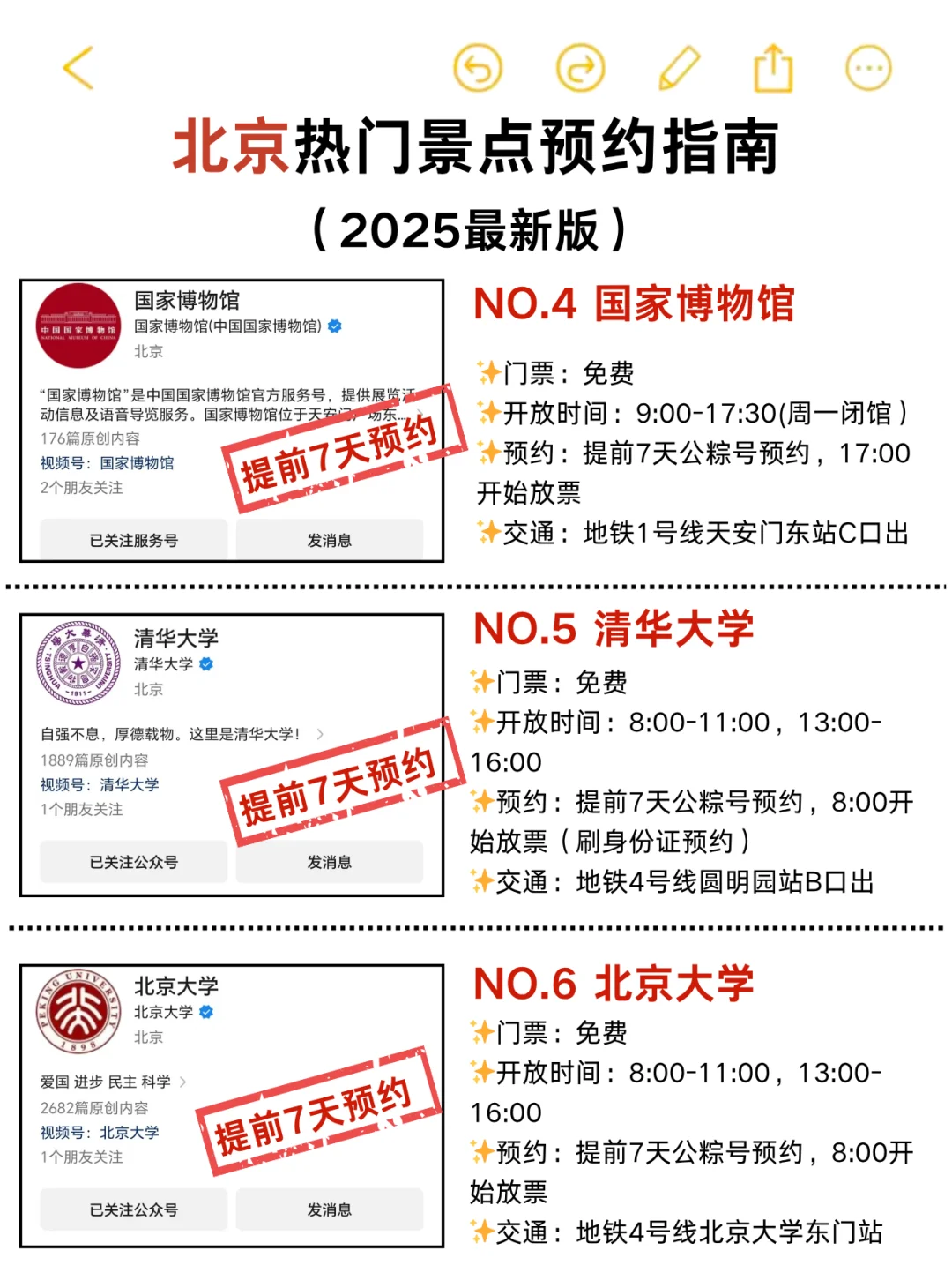 北京热门景点预约购票时间✅别再错过啦