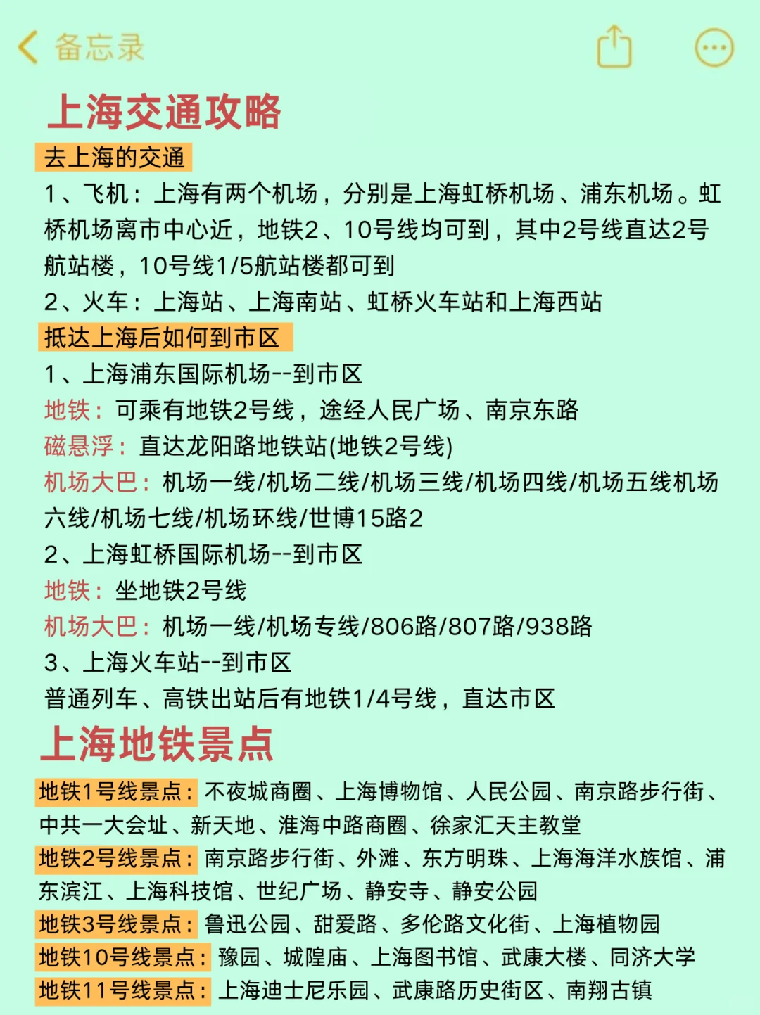 去了上海4次，我的建议是😭😭......