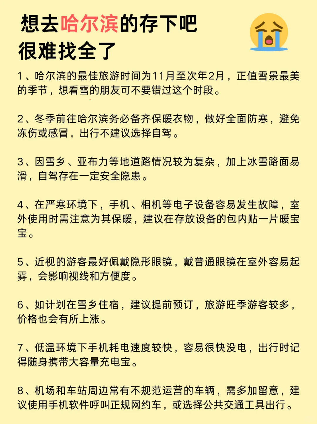 哈尔滨旅游红黑榜！血泪教训整理