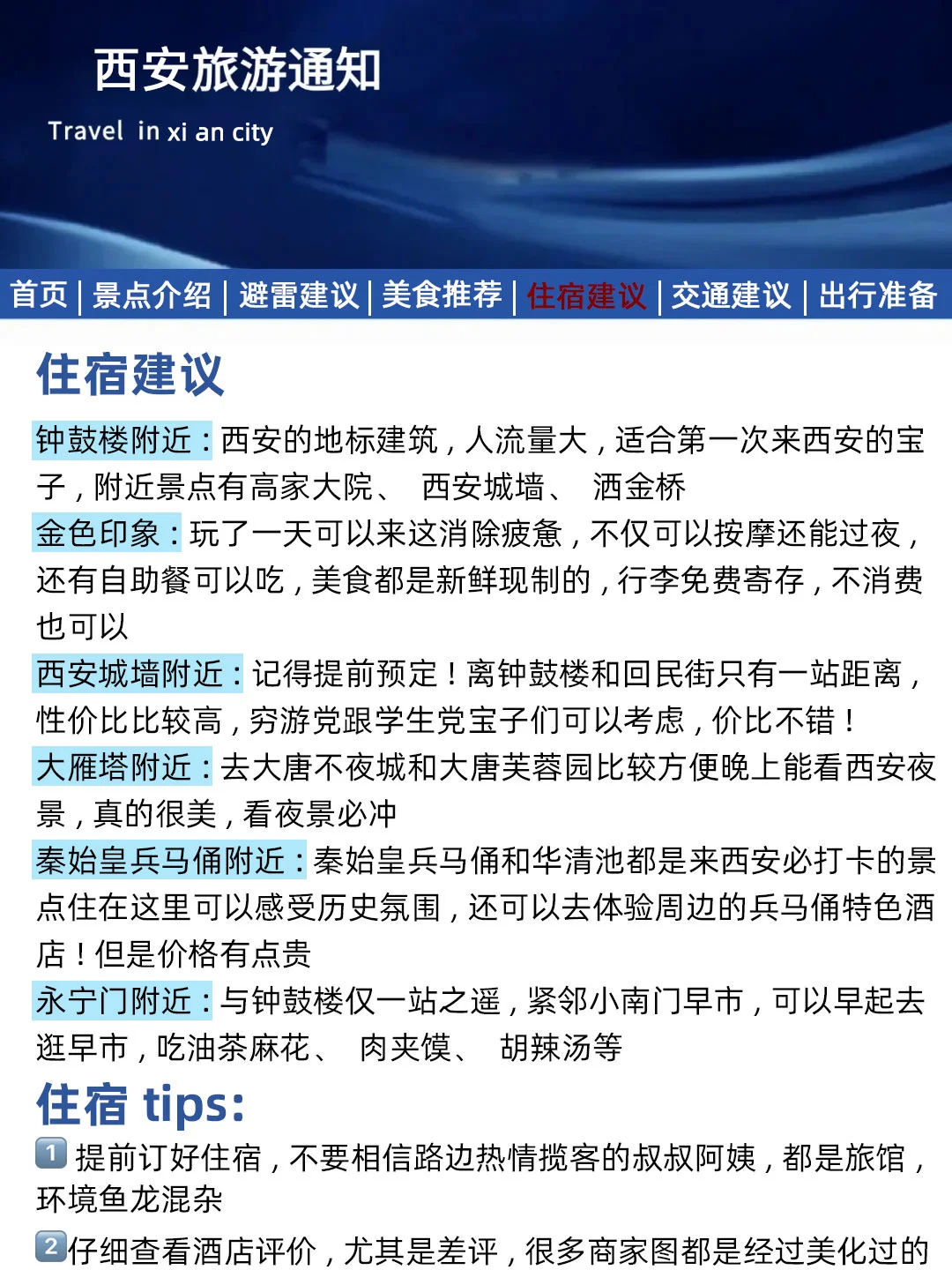 西安刚发布的旅游通知！幸好提前看到了