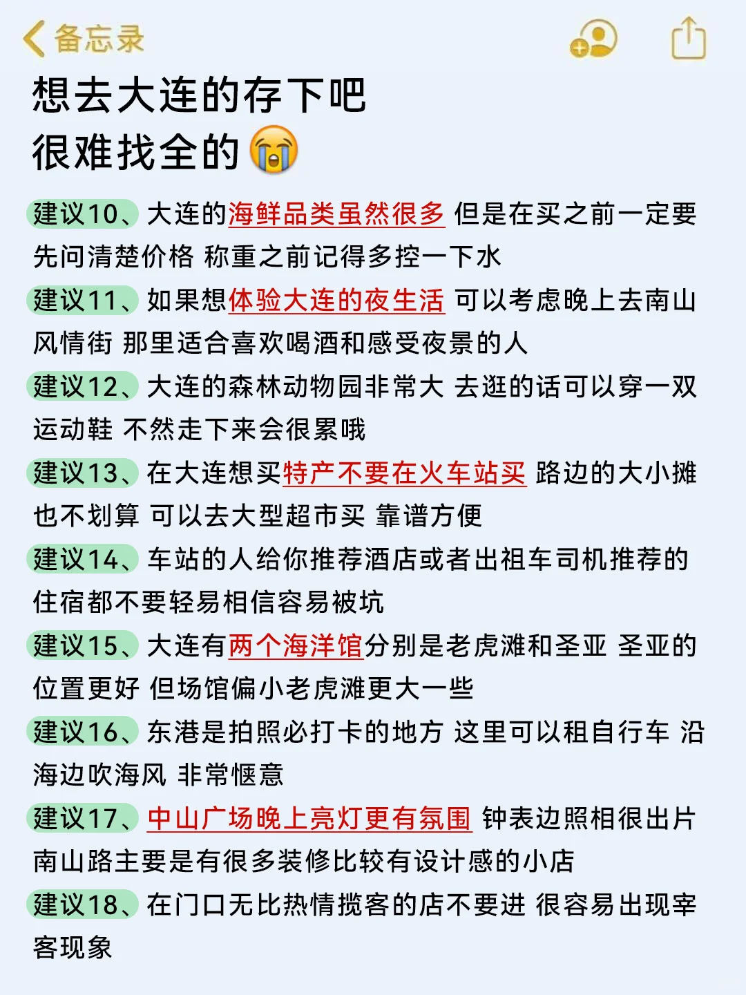 大连已回📍真心建议9-10月要去玩的姐妹