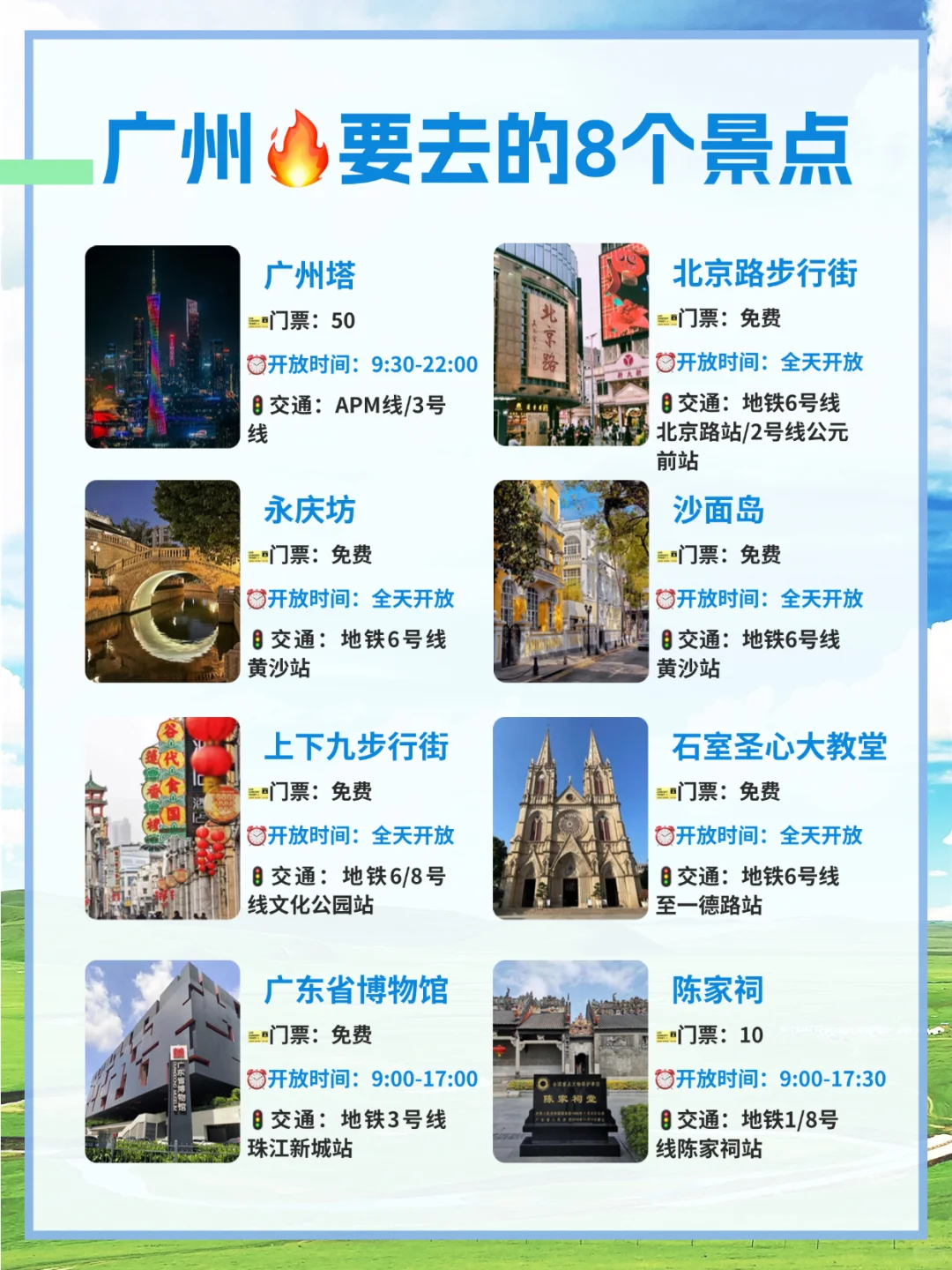 去广州玩的不踩坑指南🔥还好来之前刷到啦‼️
