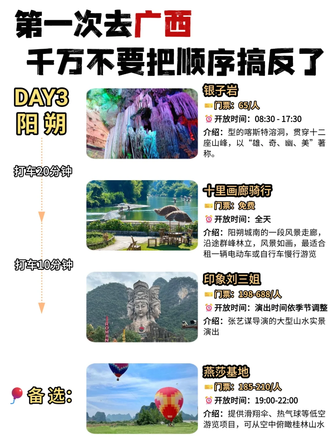 七天六晚 | 沉浸式感受广西地域魅力🌟
