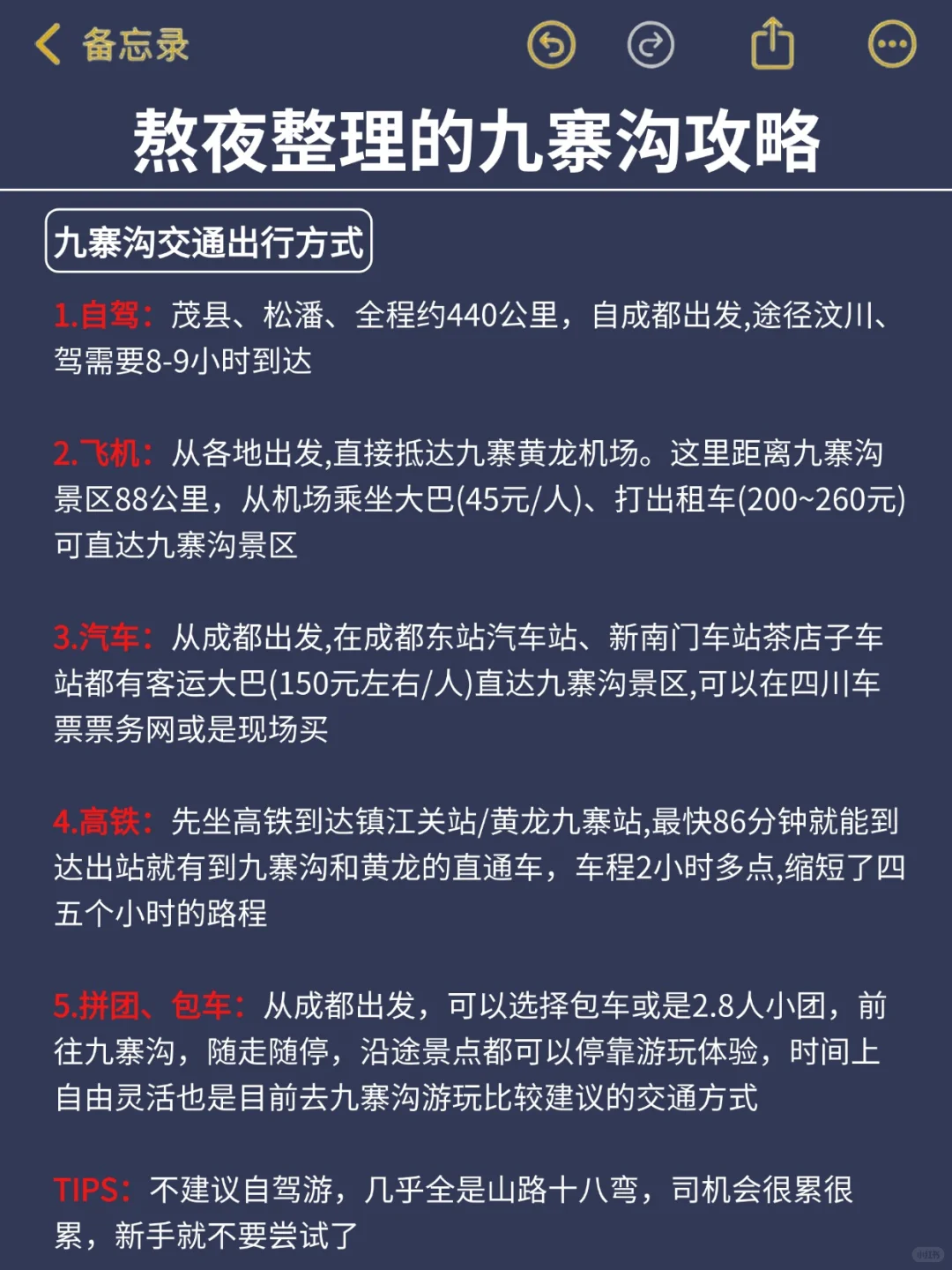为什么我去九寨沟旅游之前没刷到这篇😭
