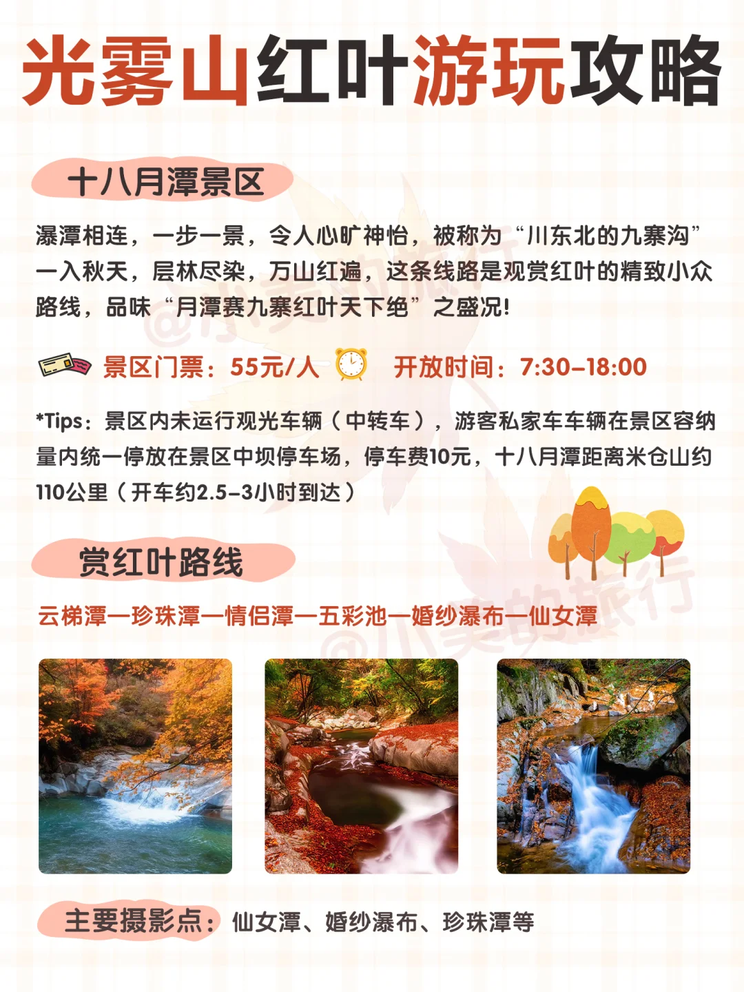 光雾山红叶季🍁赏秋攻略👉附路线推荐!