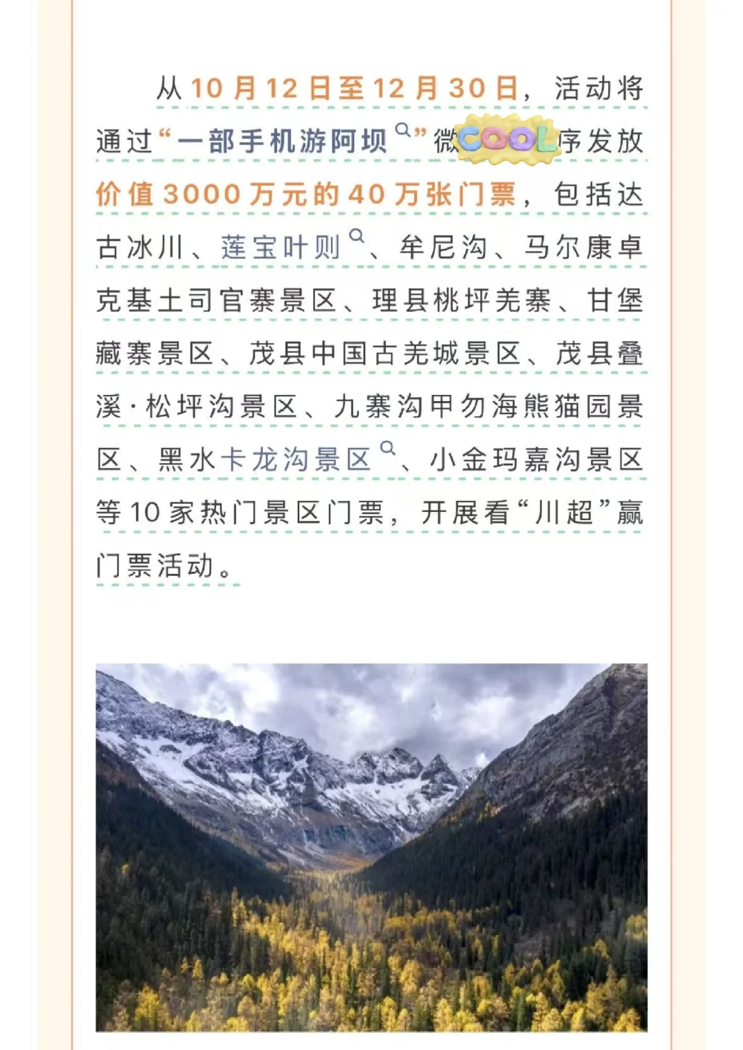 阿坝免费发放40万张景区门票