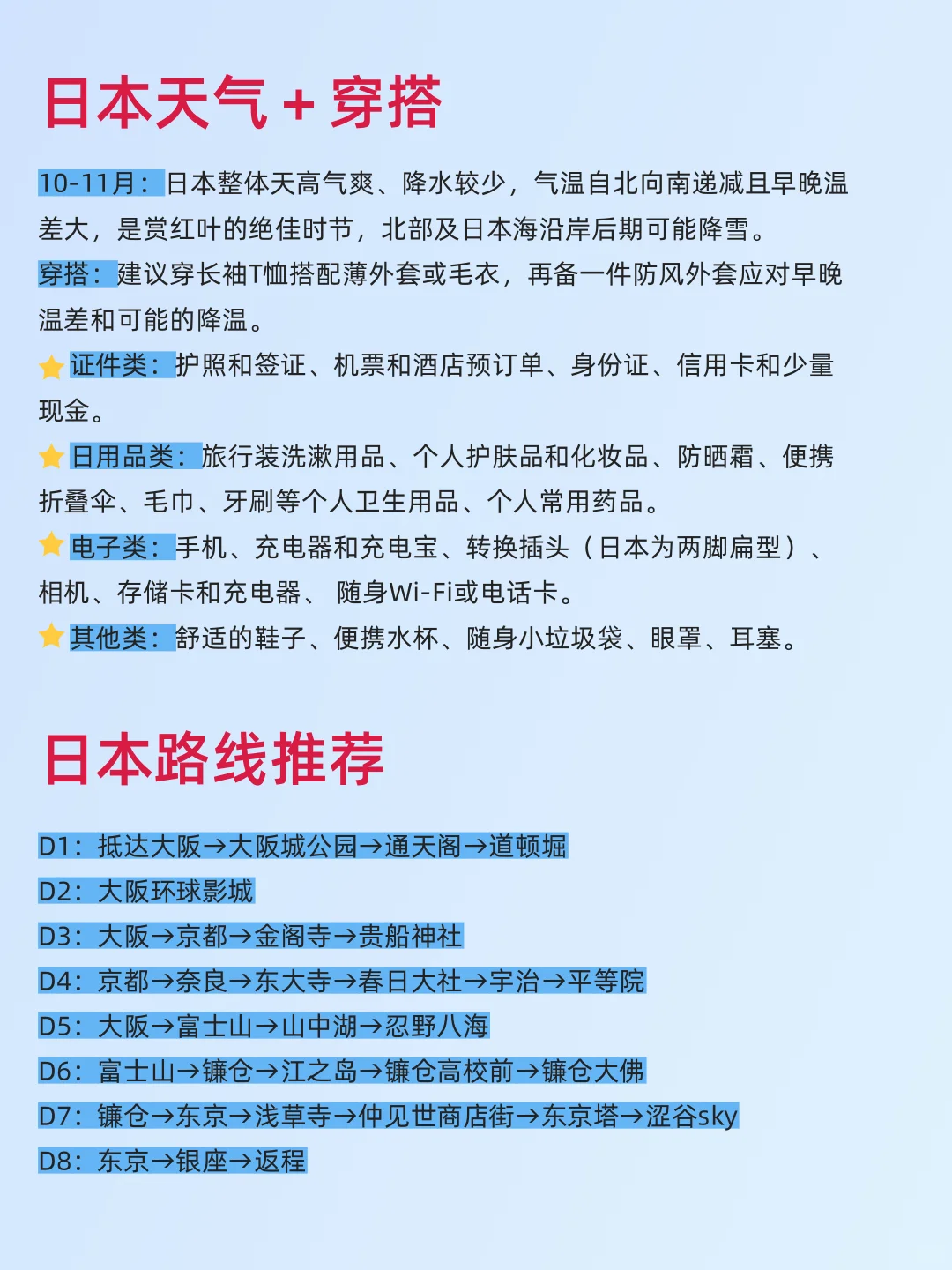 听劝！！10-12月想去日本🇯🇵的姐妹赶紧码住