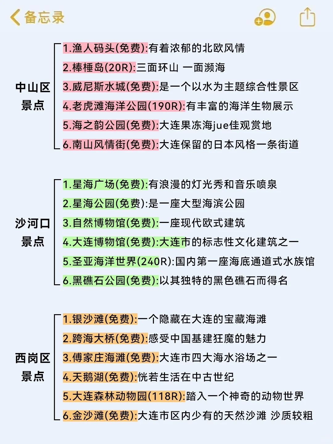 大连已回📍真心建议9-10月要去玩的姐妹