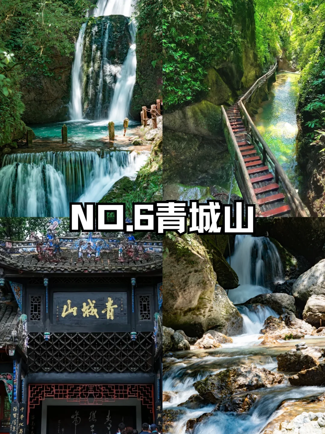 成都必去的九大景点旅游打卡攻略‼️