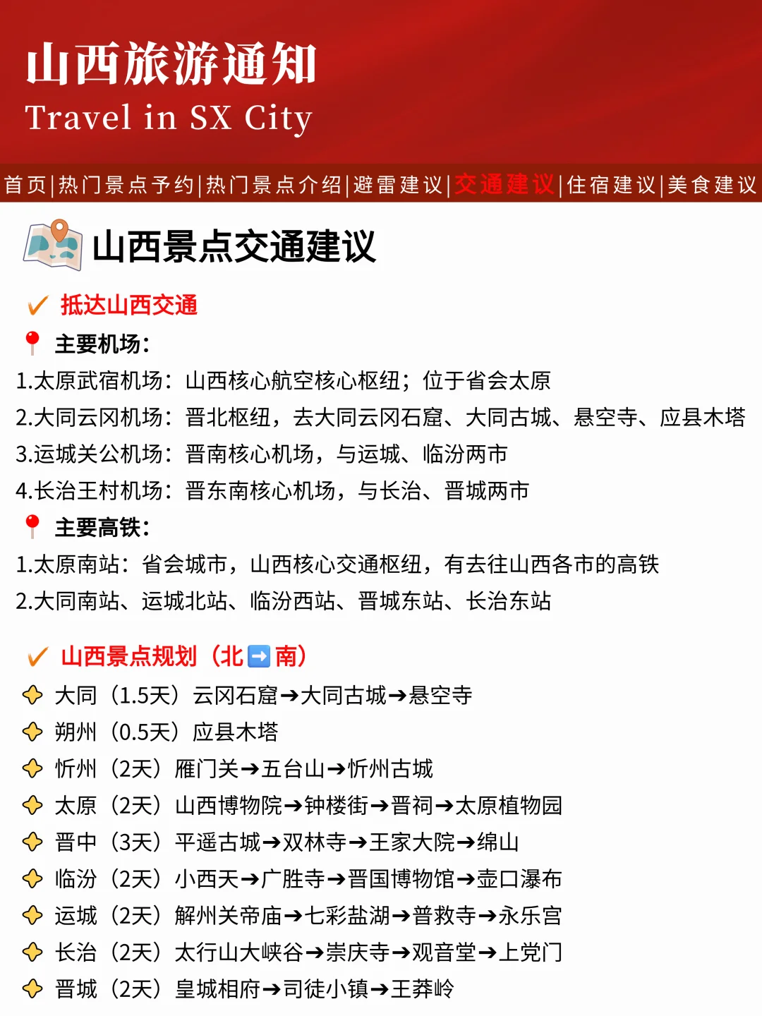 山西刚发布的旅游通知！国庆去玩一定要看