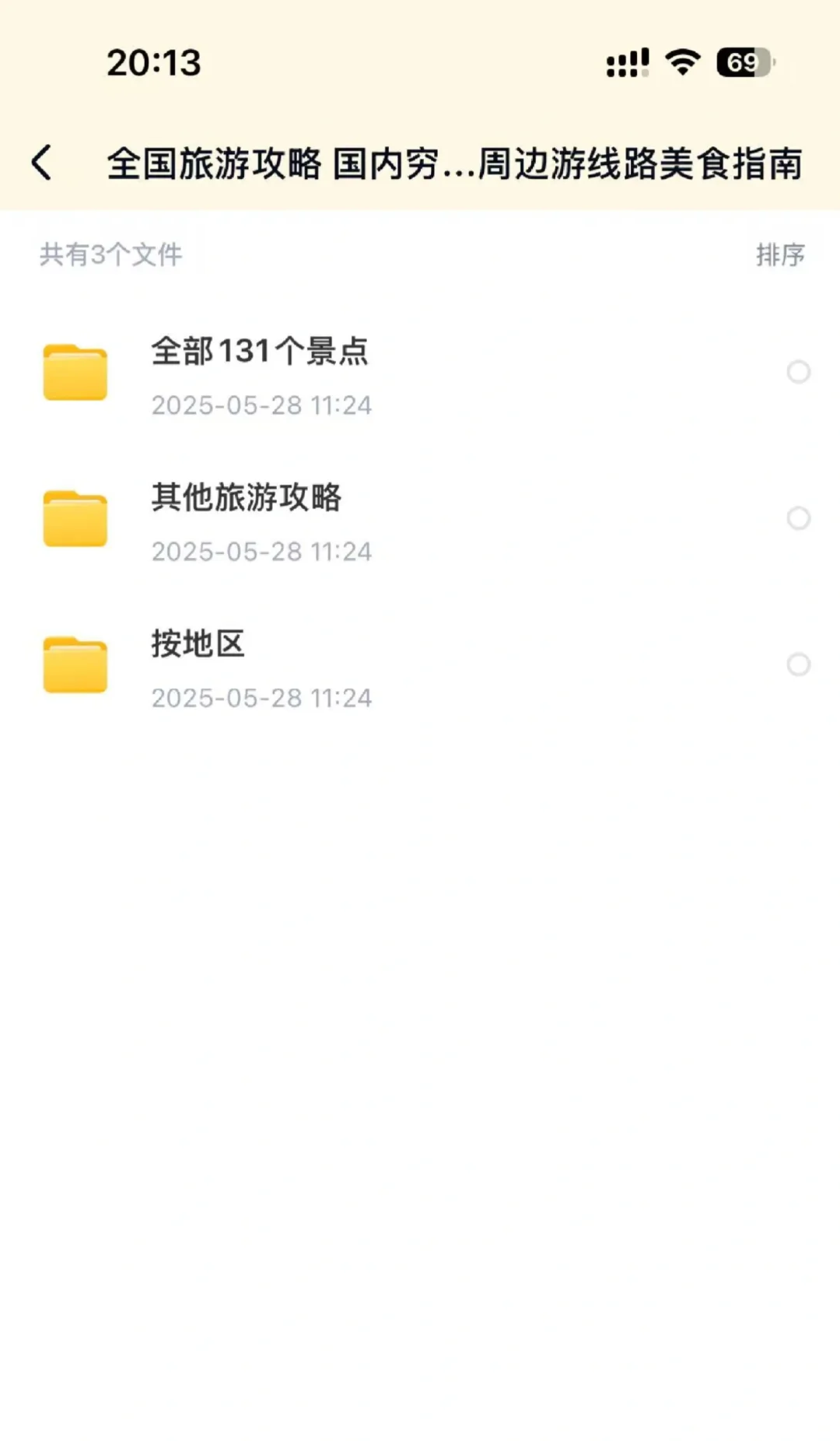 谁还在为国内游做攻略熬夜啊！电子版请收好