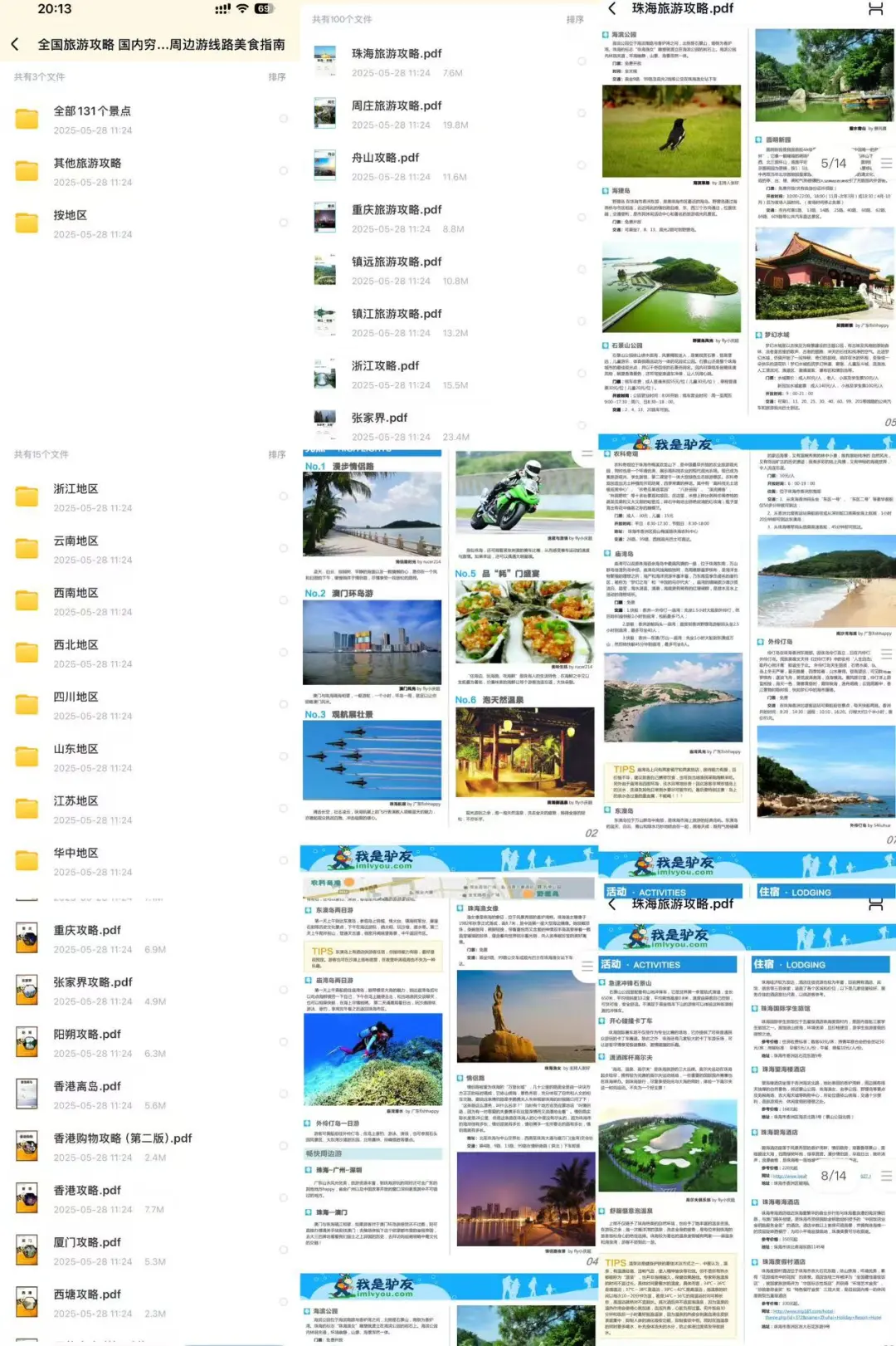 谁还在为国内游做攻略熬夜啊！电子版请收好