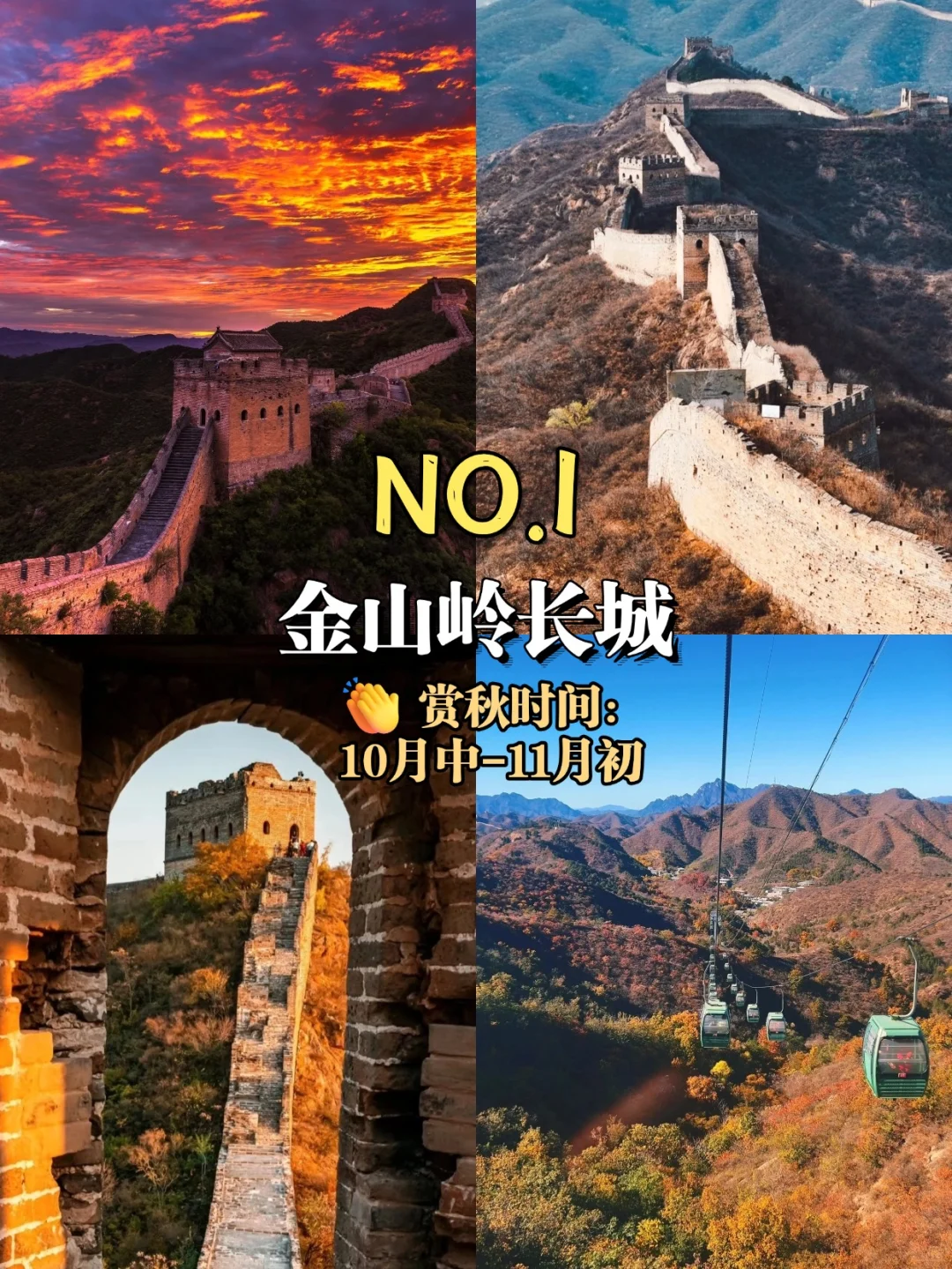 国庆穷游必去的9处大绝美赏秋好去处❗