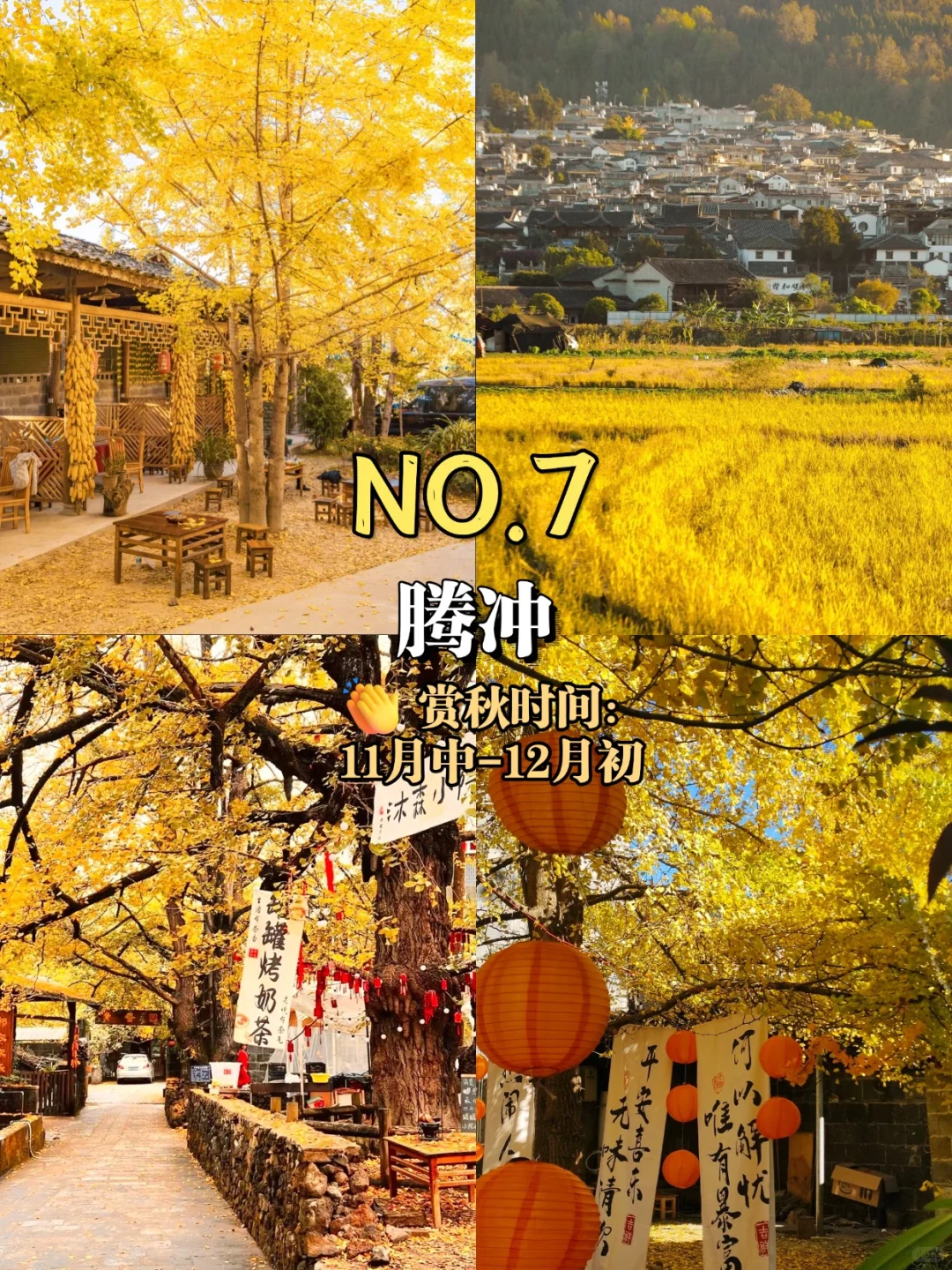 国庆穷游必去的9处大绝美赏秋好去处❗