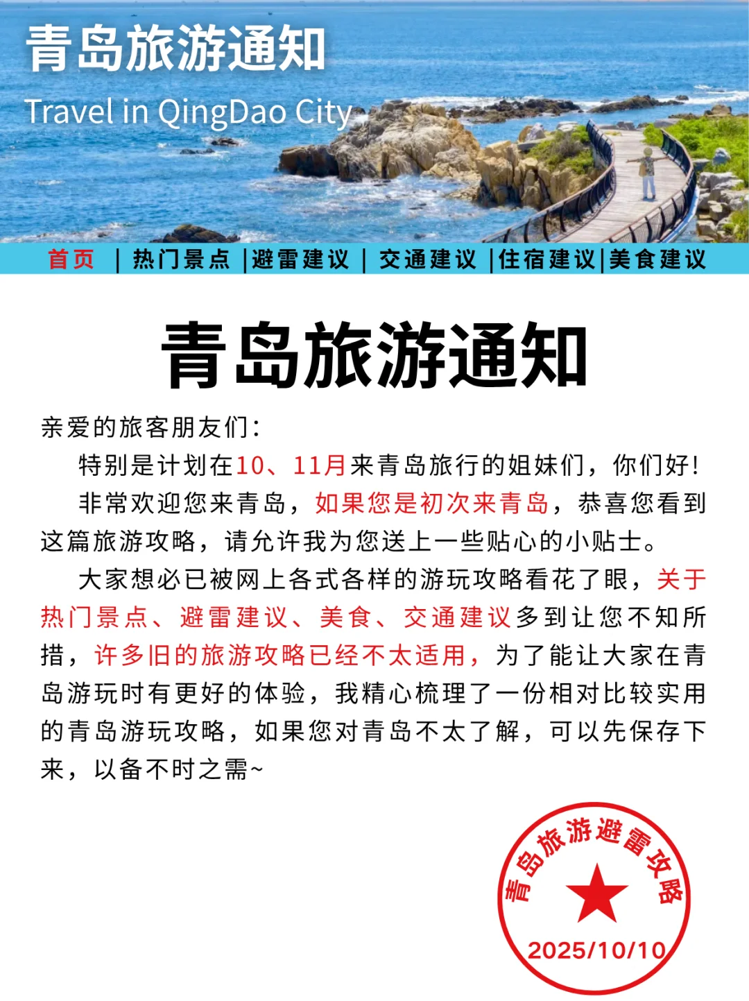 青岛刚发布10-11月旅游通知！幸好看到😭