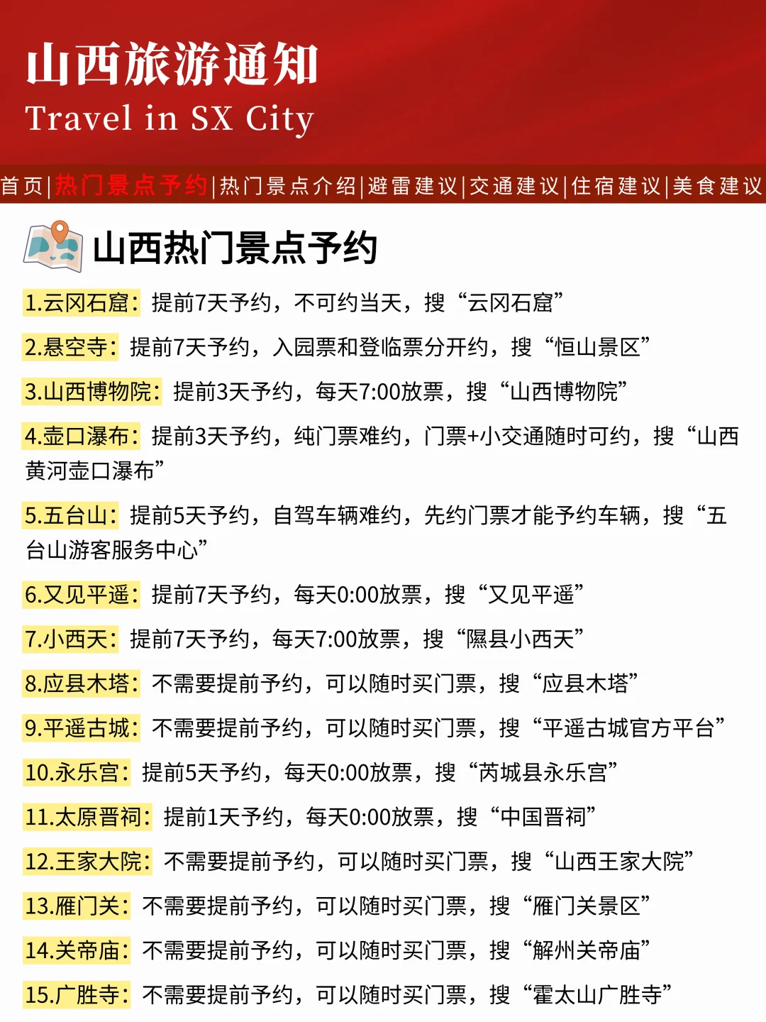 山西刚发布的旅游通知！国庆去玩一定要看