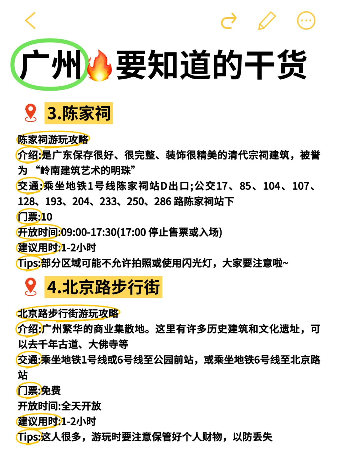 去广州玩的不踩坑指南🔥还好来之前刷到啦‼️