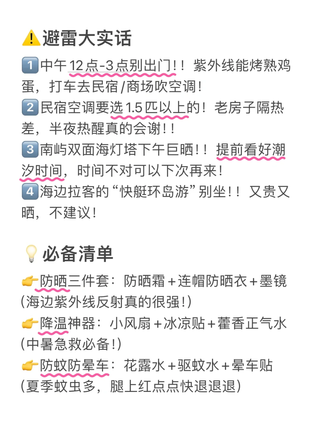 吐血整理！东山岛3天2晚旅游攻略‼️附路线