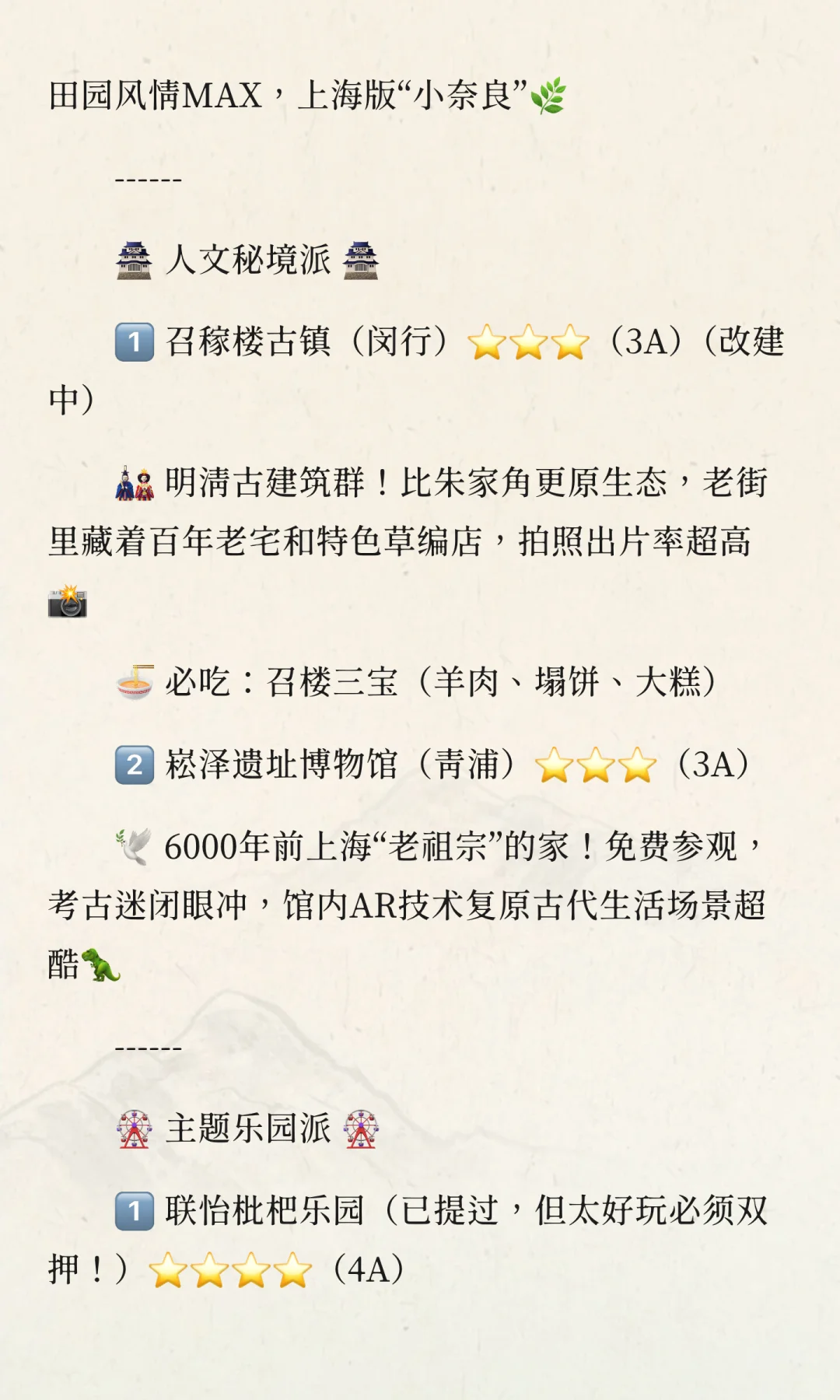 ✨上海居然有130个国家级景区?冷门都在这