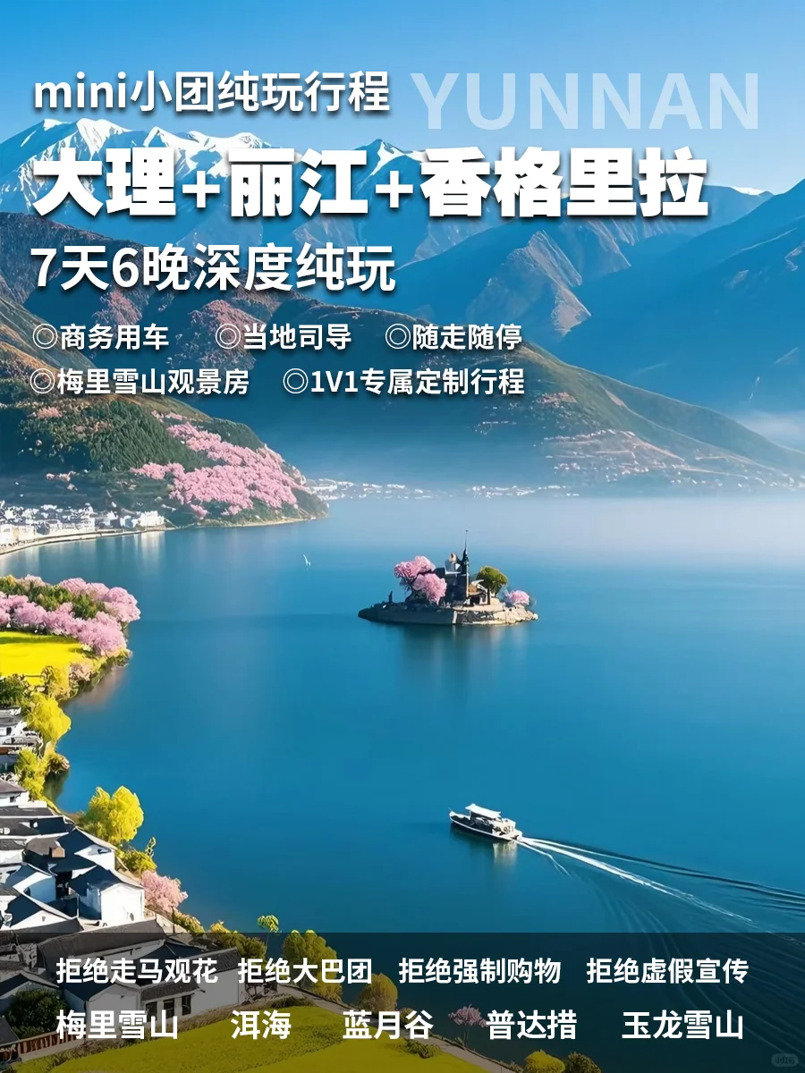 🌟来云南旅行👉最丝滑的游玩方式❤️