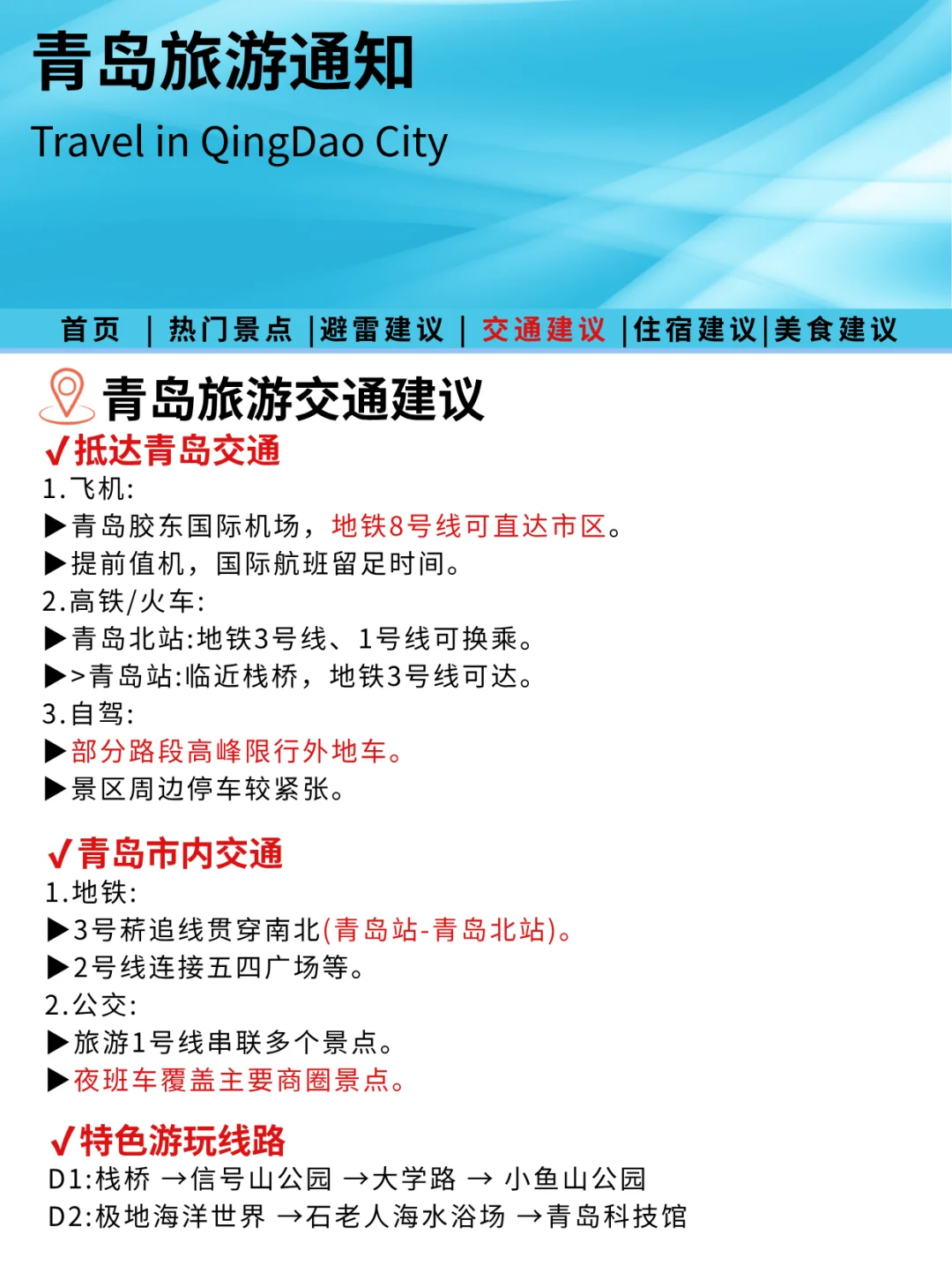 青岛刚发布10-11月旅游通知！幸好看到😭