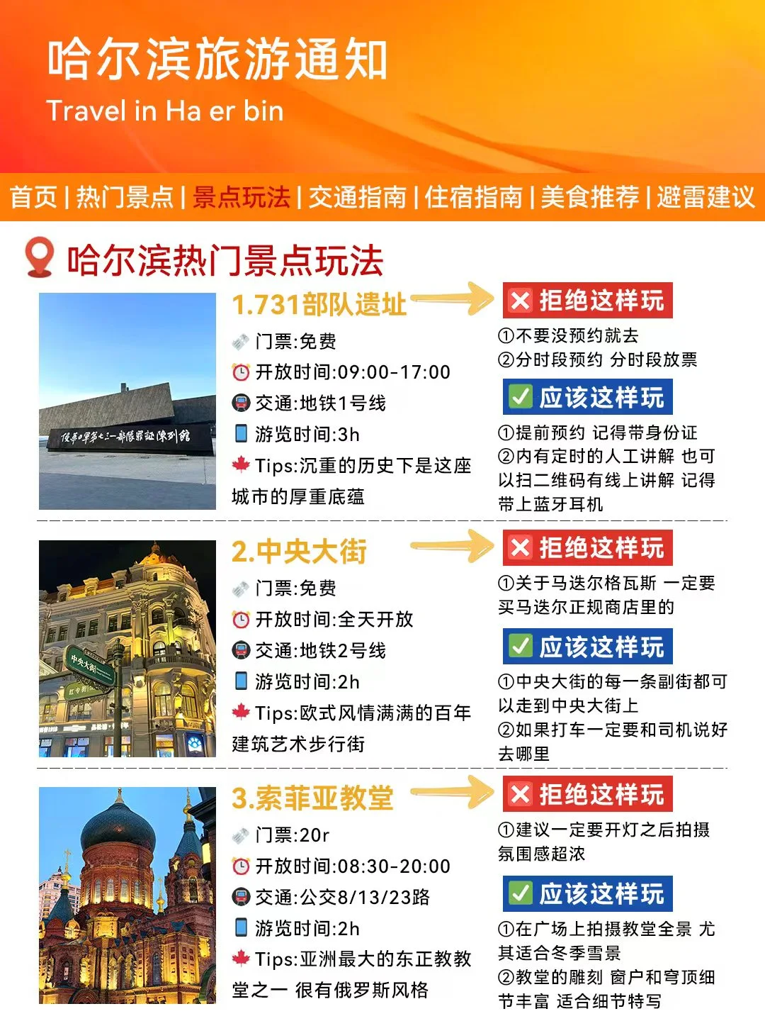 哈尔滨旅游通知！幸好提前看到😭才能全避