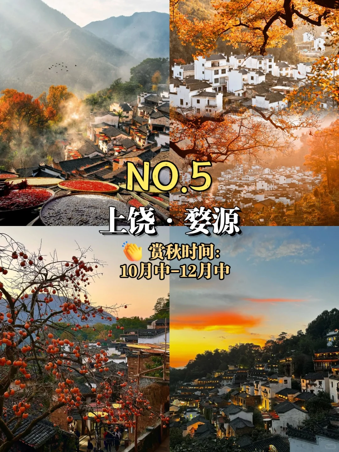 国庆穷游必去的9处大绝美赏秋好去处❗