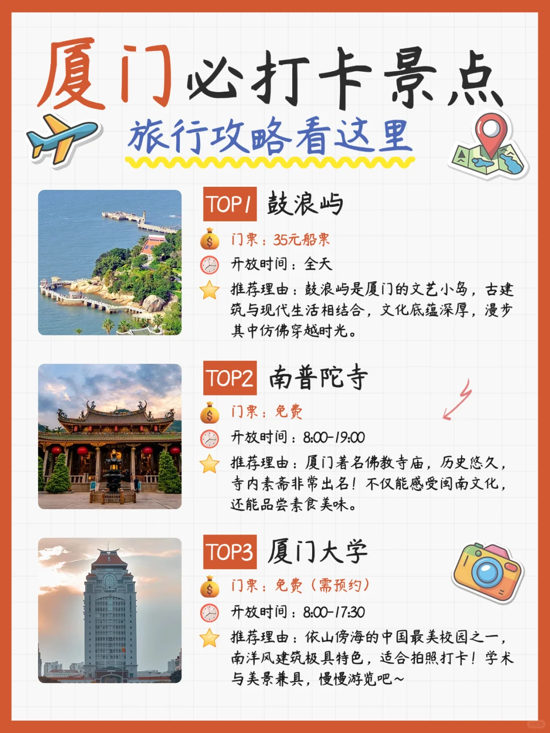 旅游攻略｜夏天旅游必备的线图攻略