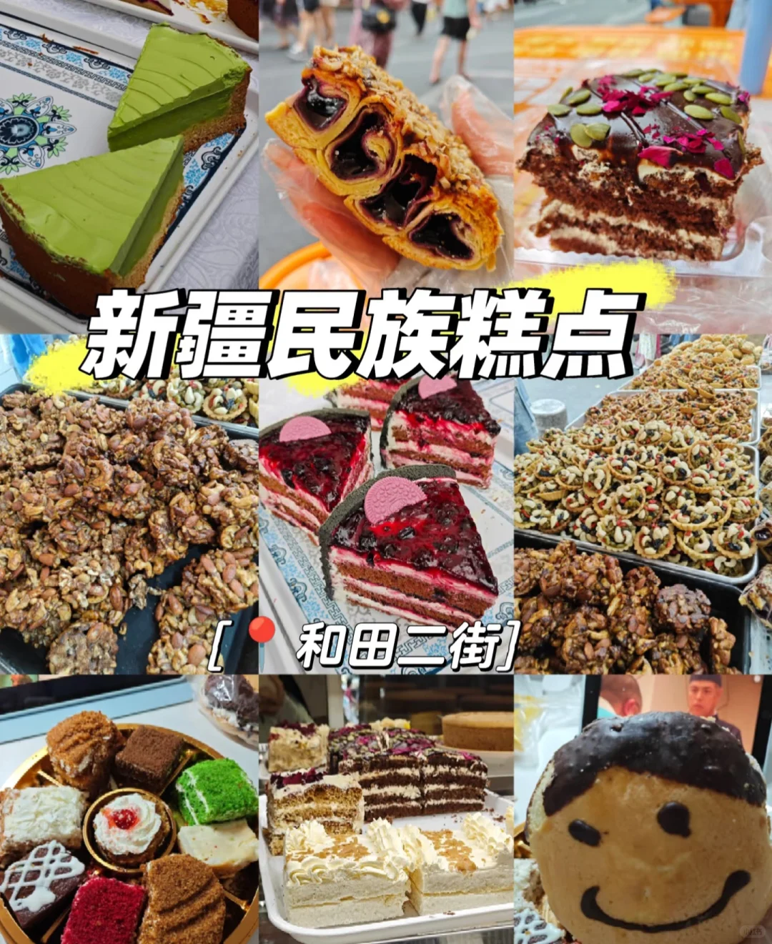乌鲁木齐旅游攻略来啦～