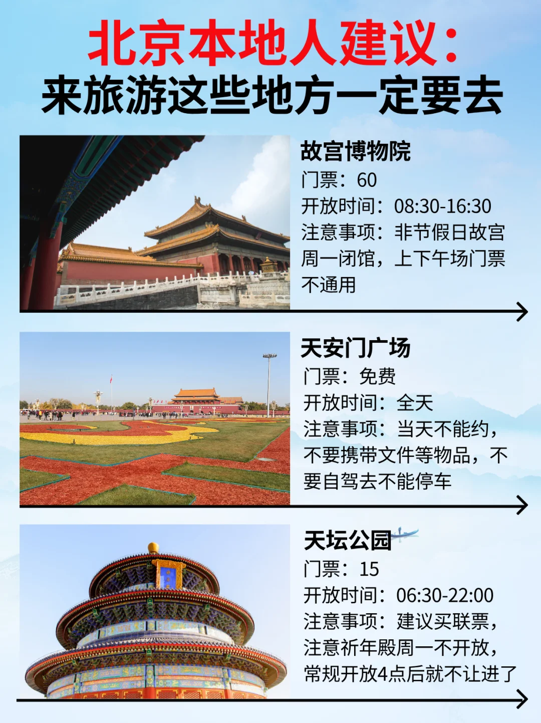 北京本地人建议❗️这些地方一定要去~