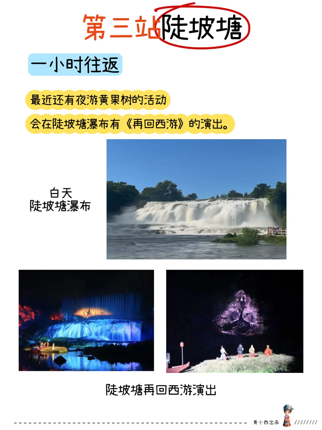 黄小西推荐✅懒人版黄果树瀑布超详细攻略‼️