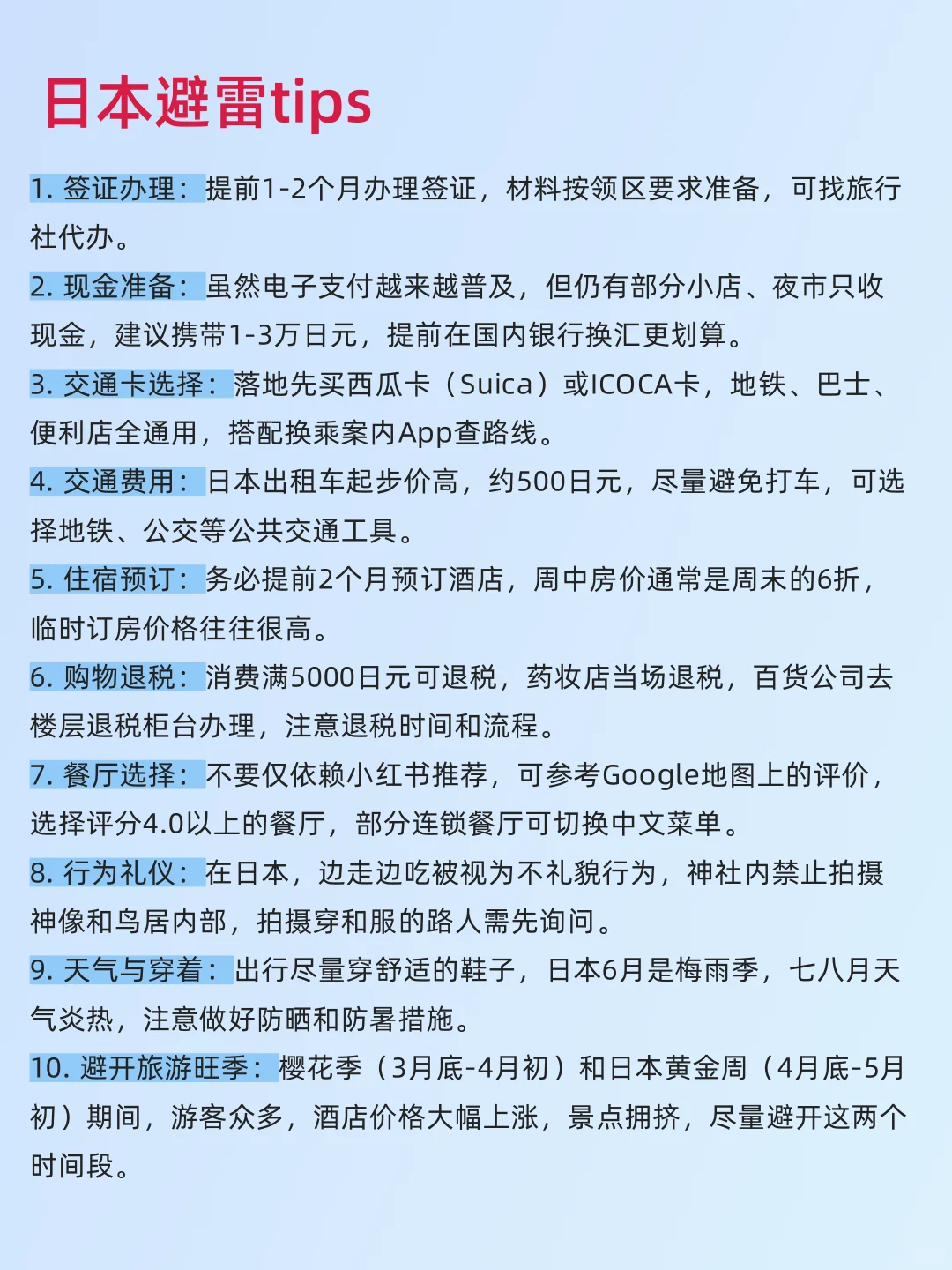 听劝！！10-12月想去日本🇯🇵的姐妹赶紧码住