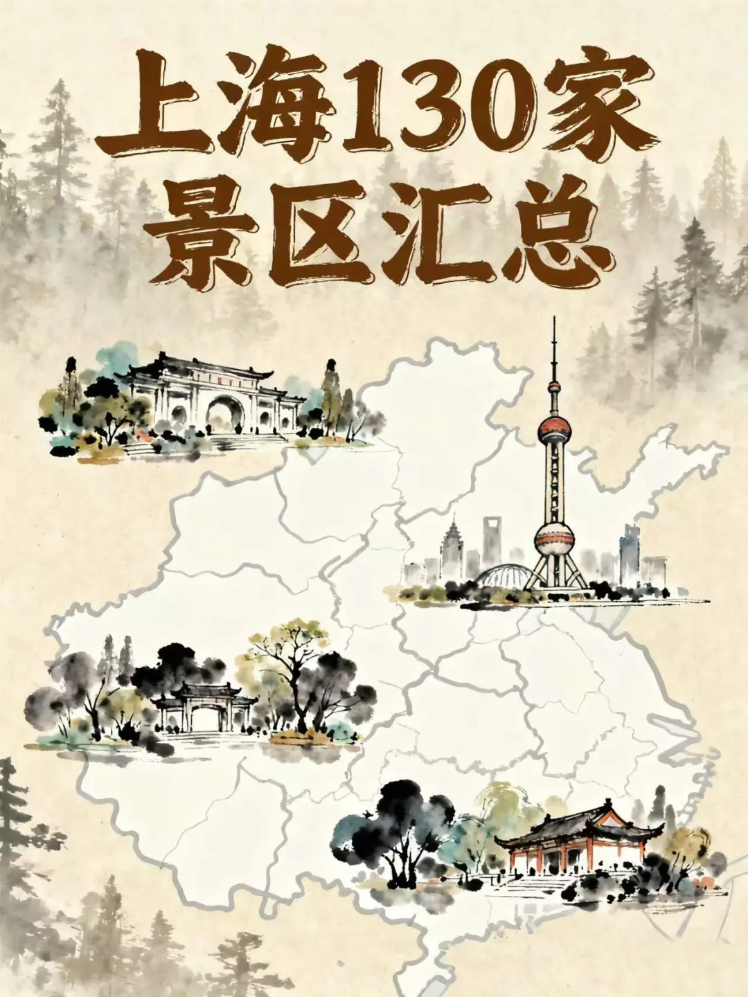✨上海居然有130个国家级景区?冷门都在这