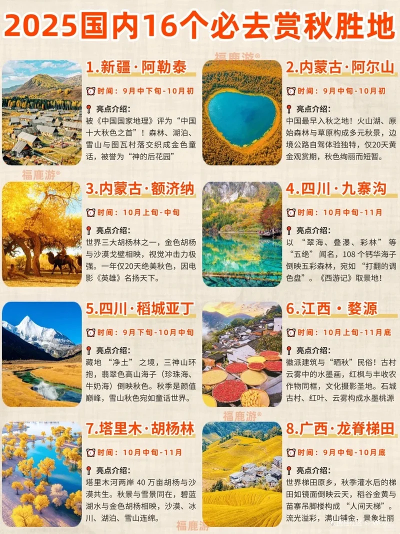 25国内赏秋好去处 | 9-12⽉秋⽇出⾏指南！