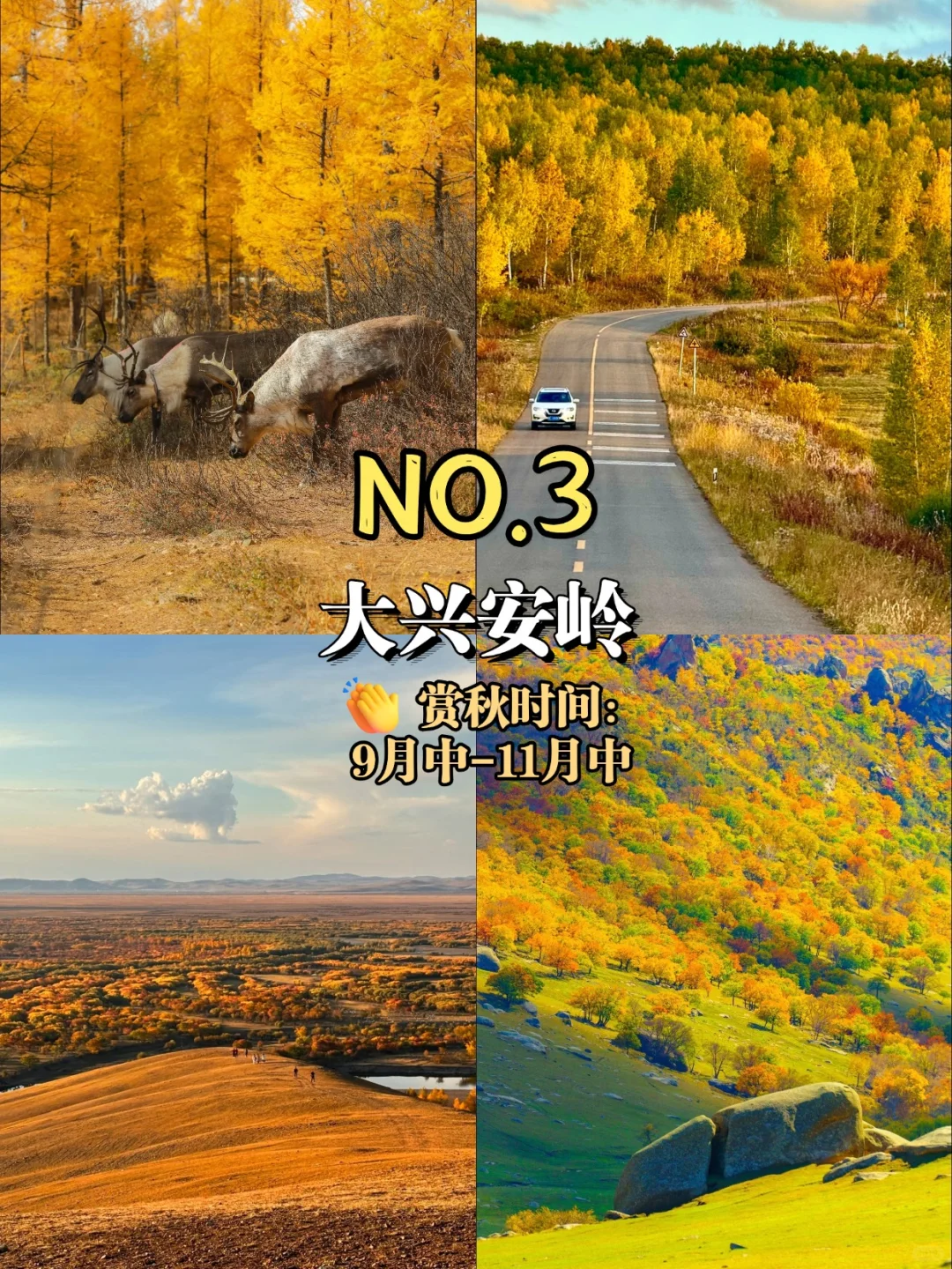 国庆穷游必去的9处大绝美赏秋好去处❗