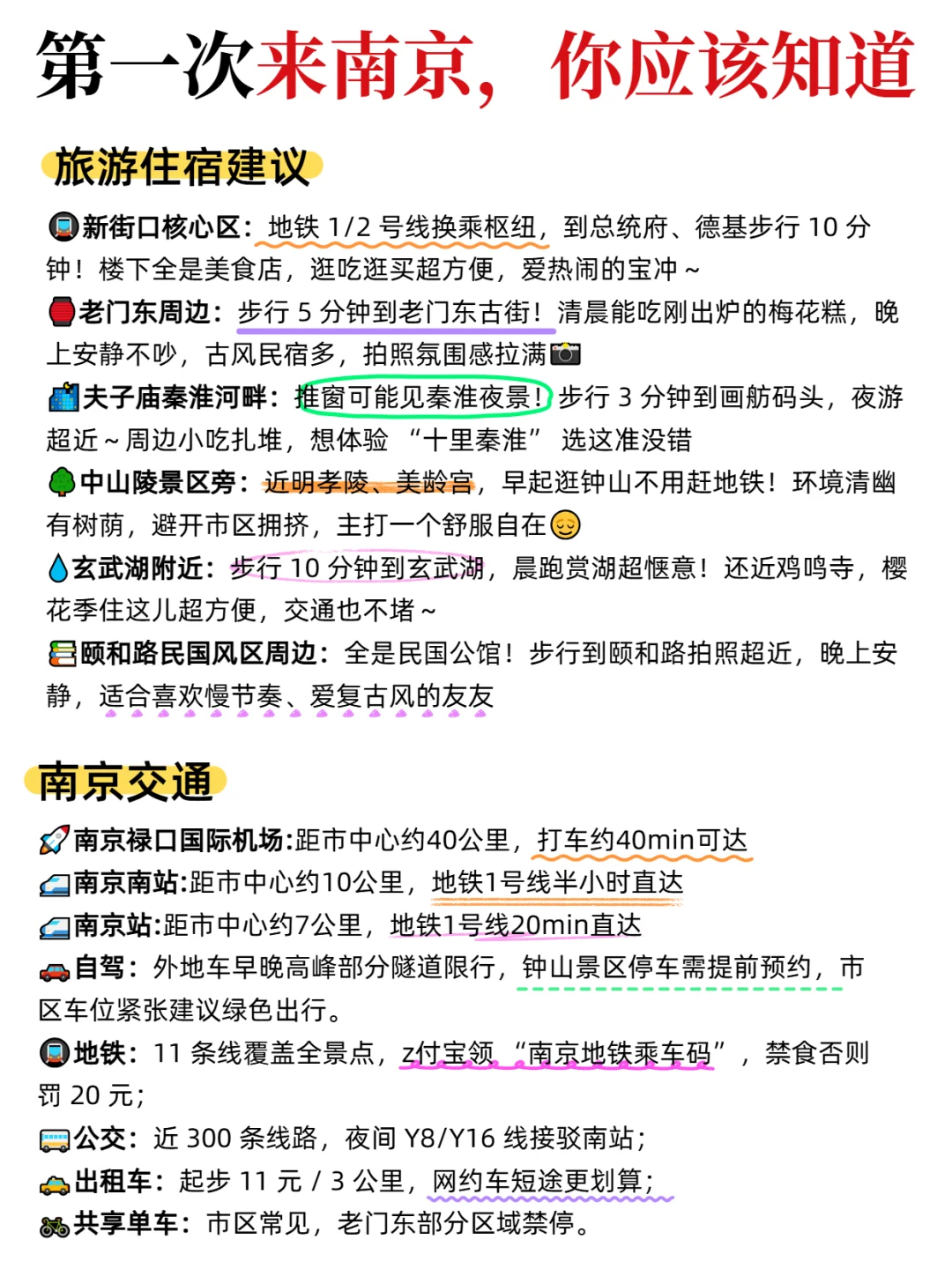 第一次来南京,顺序千万别搞反了
