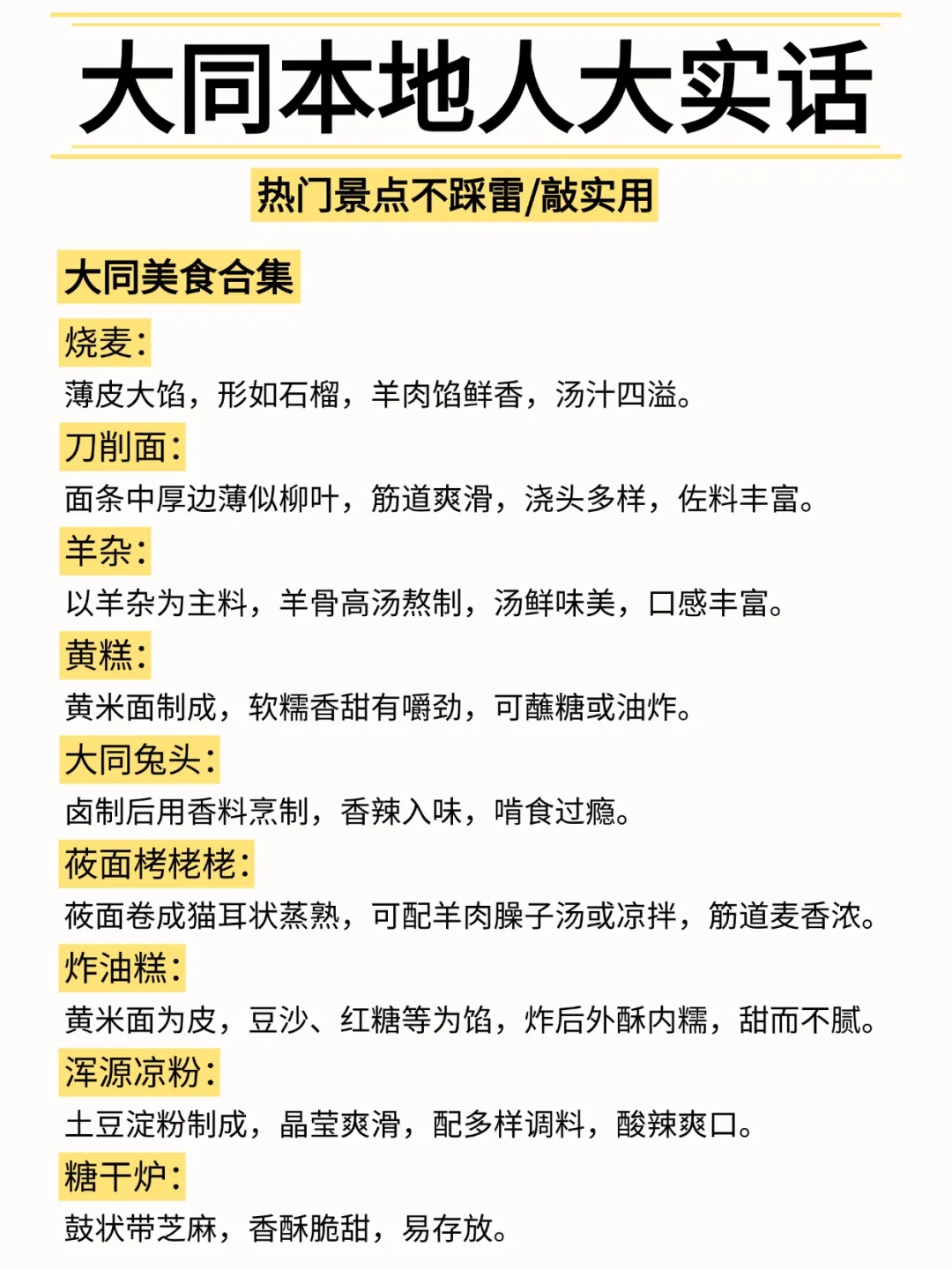 【大同景点指南】本地人扒光景点隐藏玩法