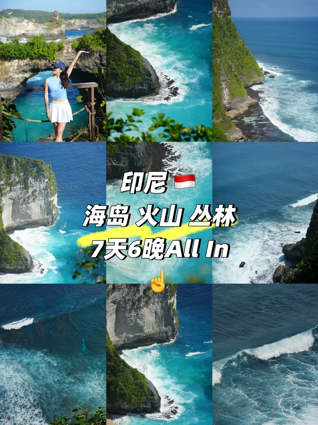 印尼旅行 吃住行看这篇就够了《上》