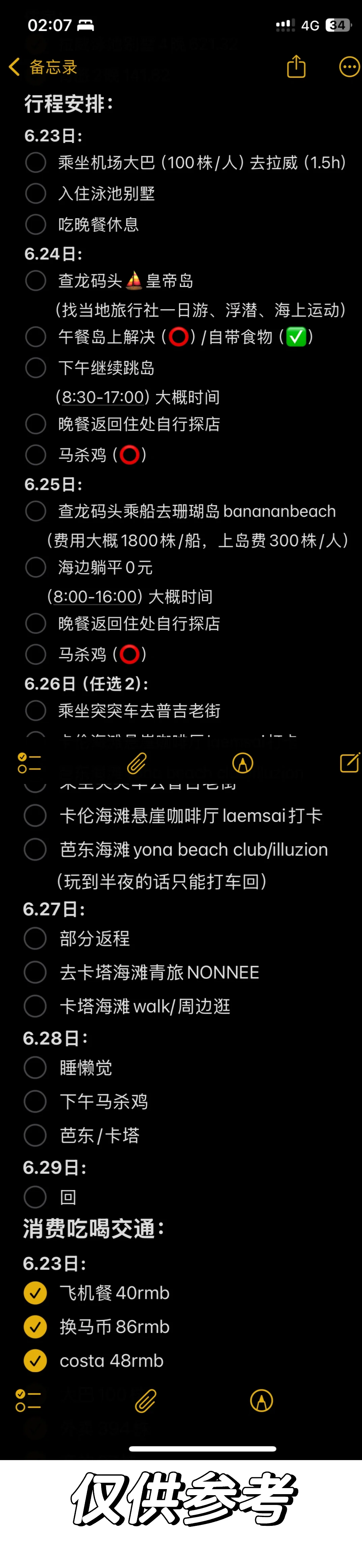 普吉岛6天6晚3578r（还能省200）性价比攻略